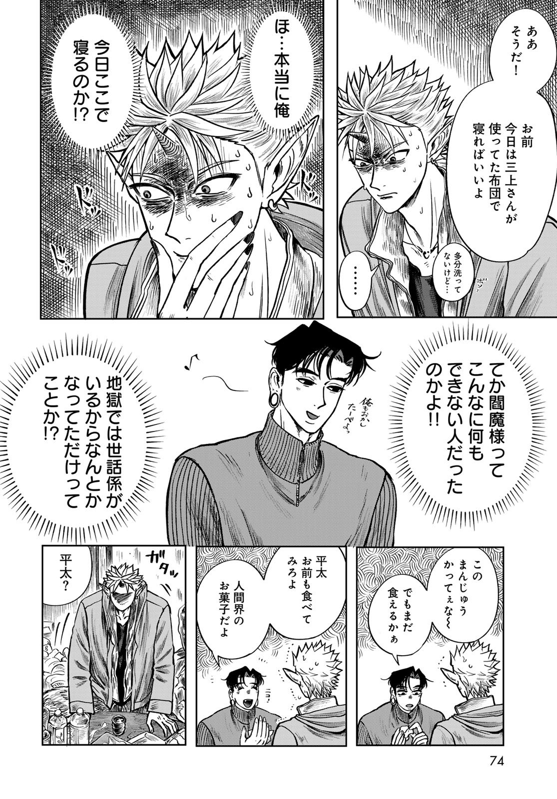 ONI NO ENGAWA Chap 2 - Pic 6