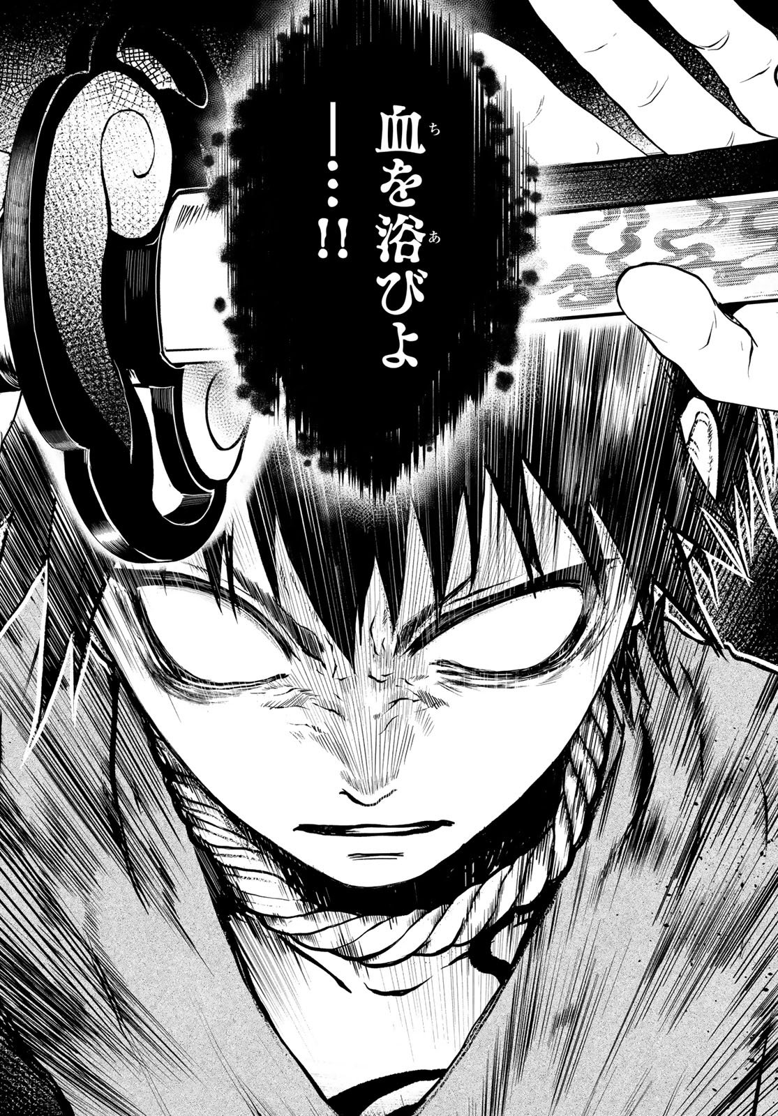 SOUTEN NO KYOJOKOKU Chapter 1 page 70 - nihonkuni.com