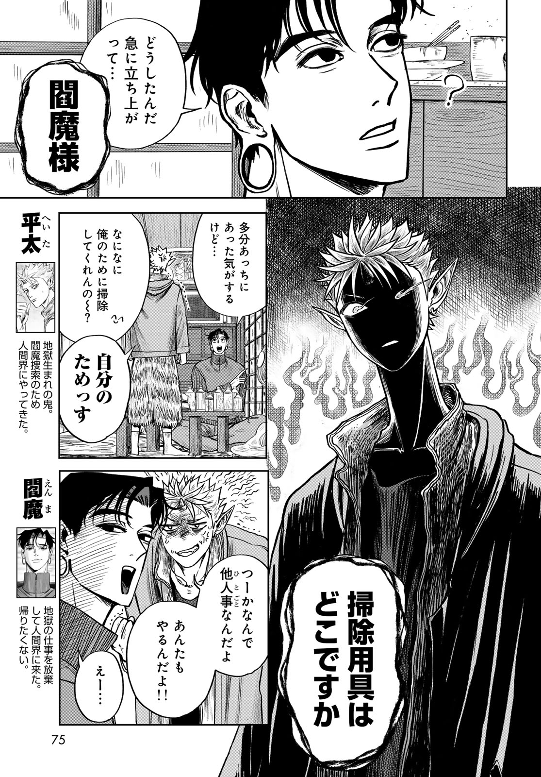 ONI NO ENGAWA Chap 2 - Pic 7