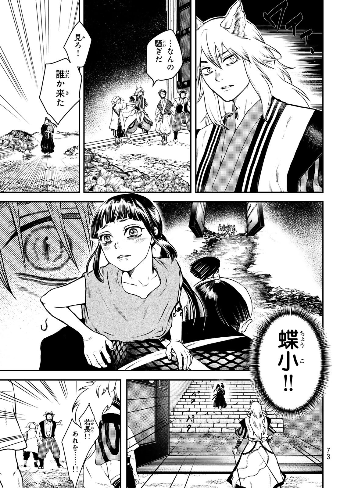 SOUTEN NO KYOJOKOKU Chapter 1 page 71 - nihonkuni.com