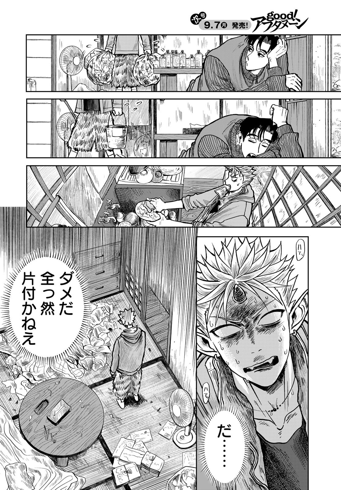 ONI NO ENGAWA Chap 2 - Pic 8