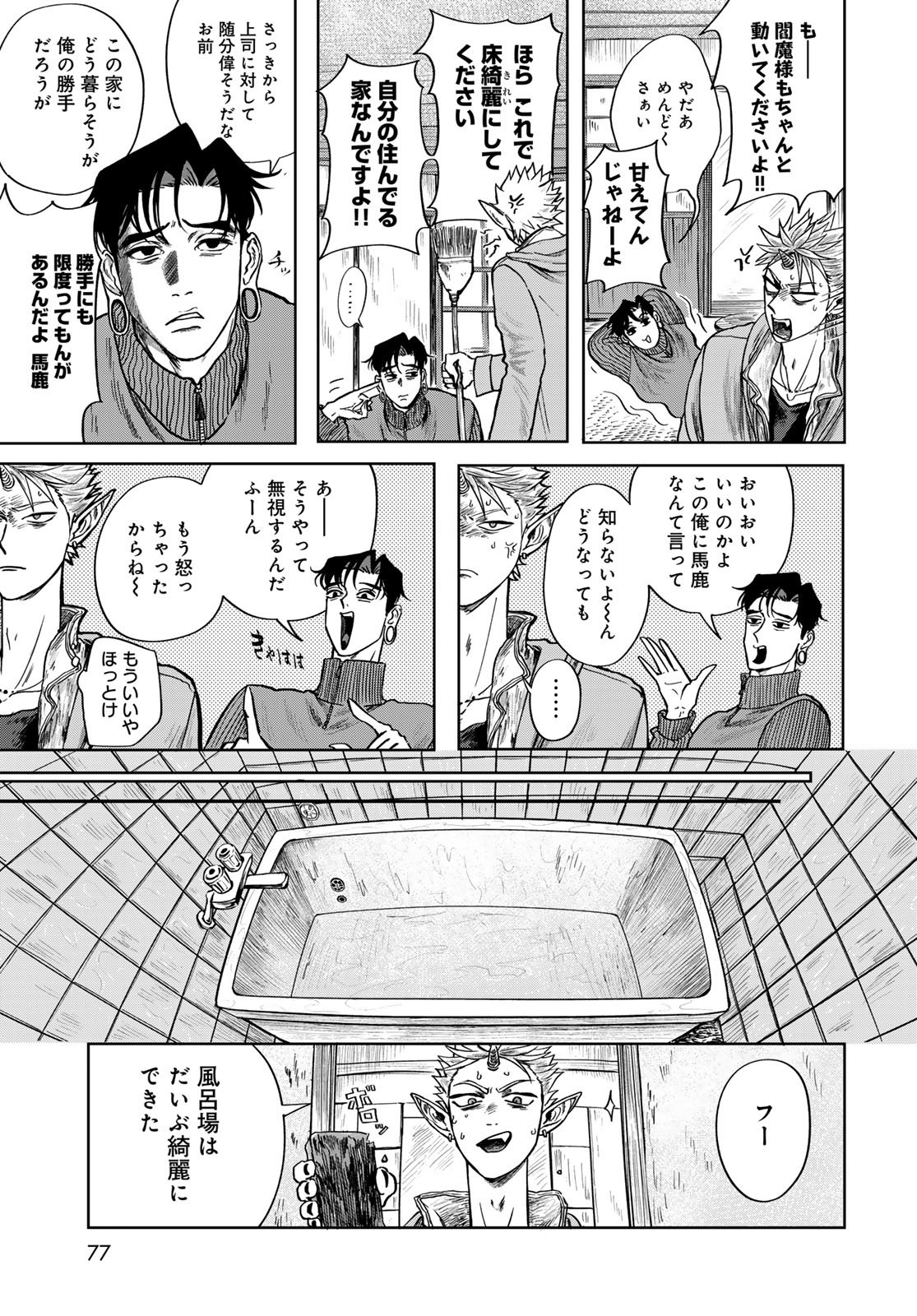 ONI NO ENGAWA Chap 2 - Pic 9
