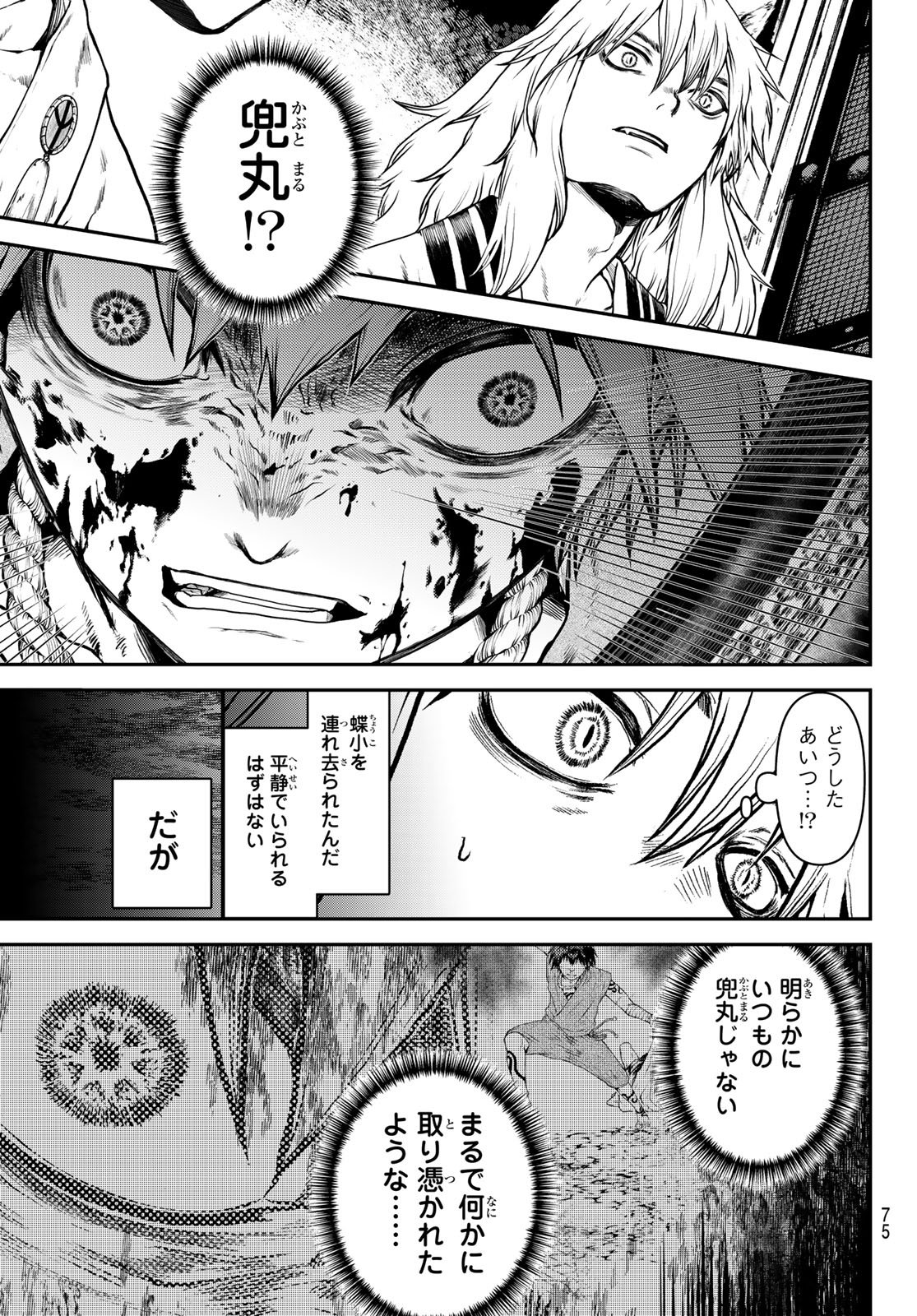 SOUTEN NO KYOJOKOKU Chapter 1 page 73 - nihonkuni.com