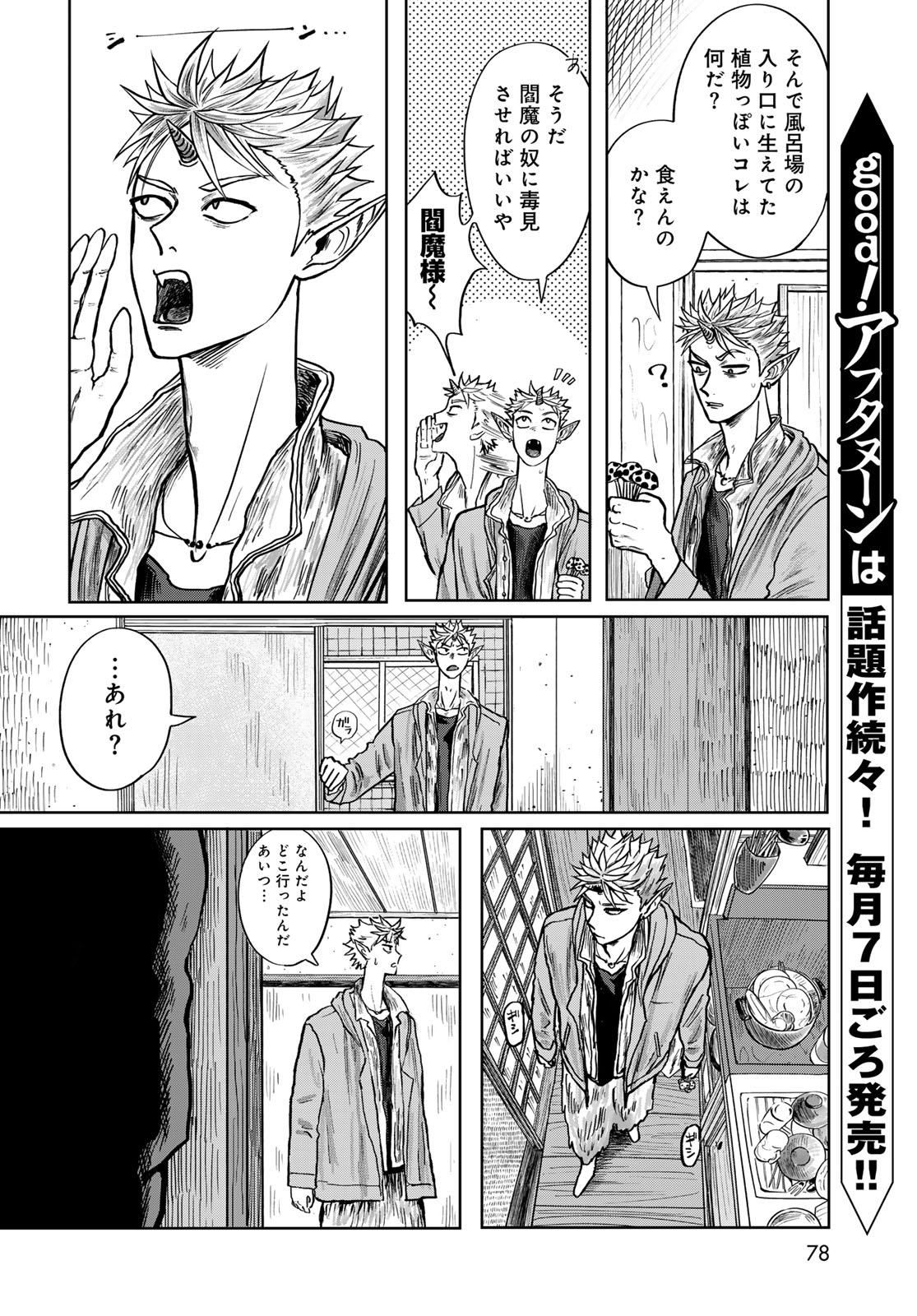 ONI NO ENGAWA Chap 2 - Pic 10