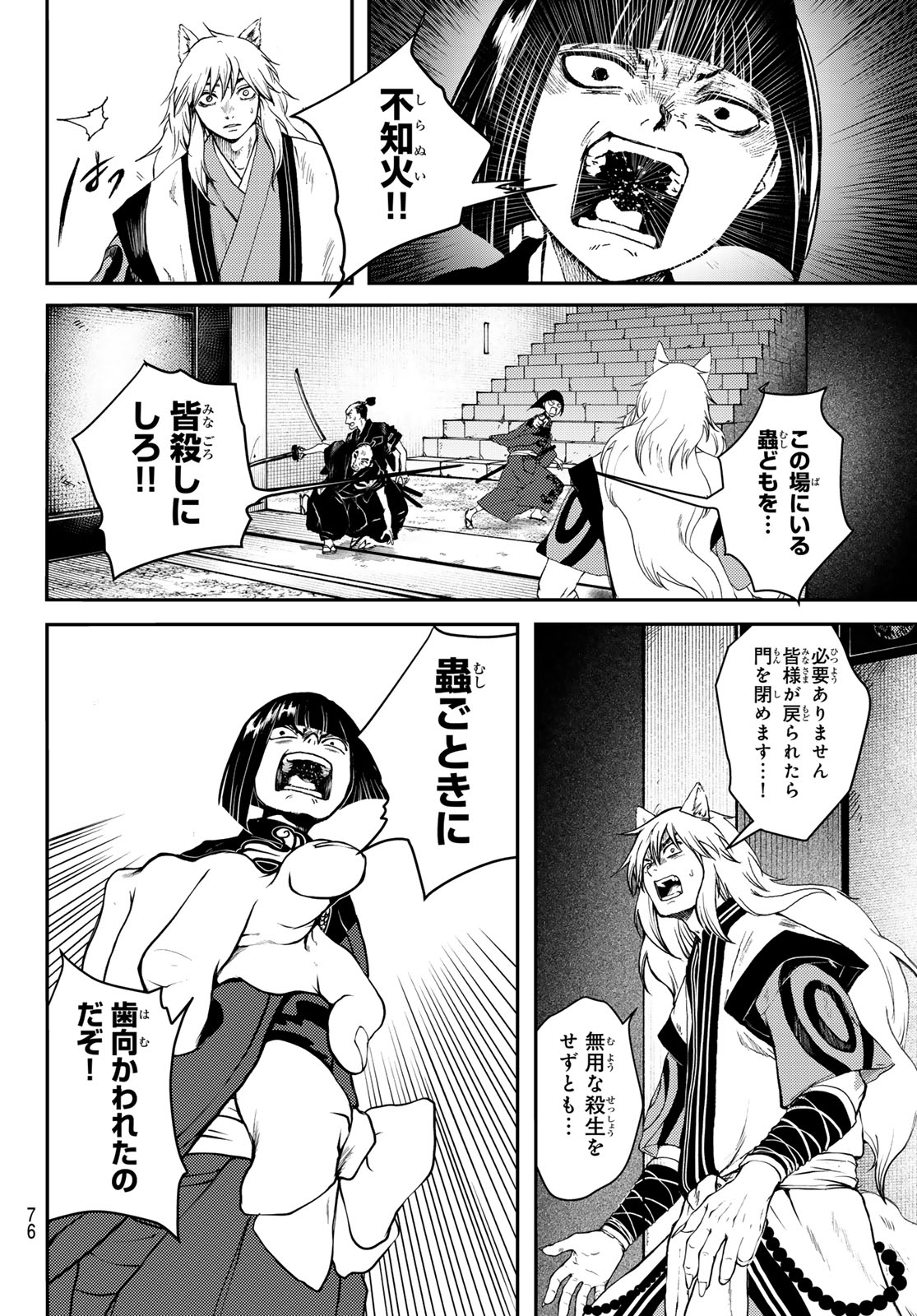 SOUTEN NO KYOJOKOKU Chapter 1 page 74 - nihonkuni.com
