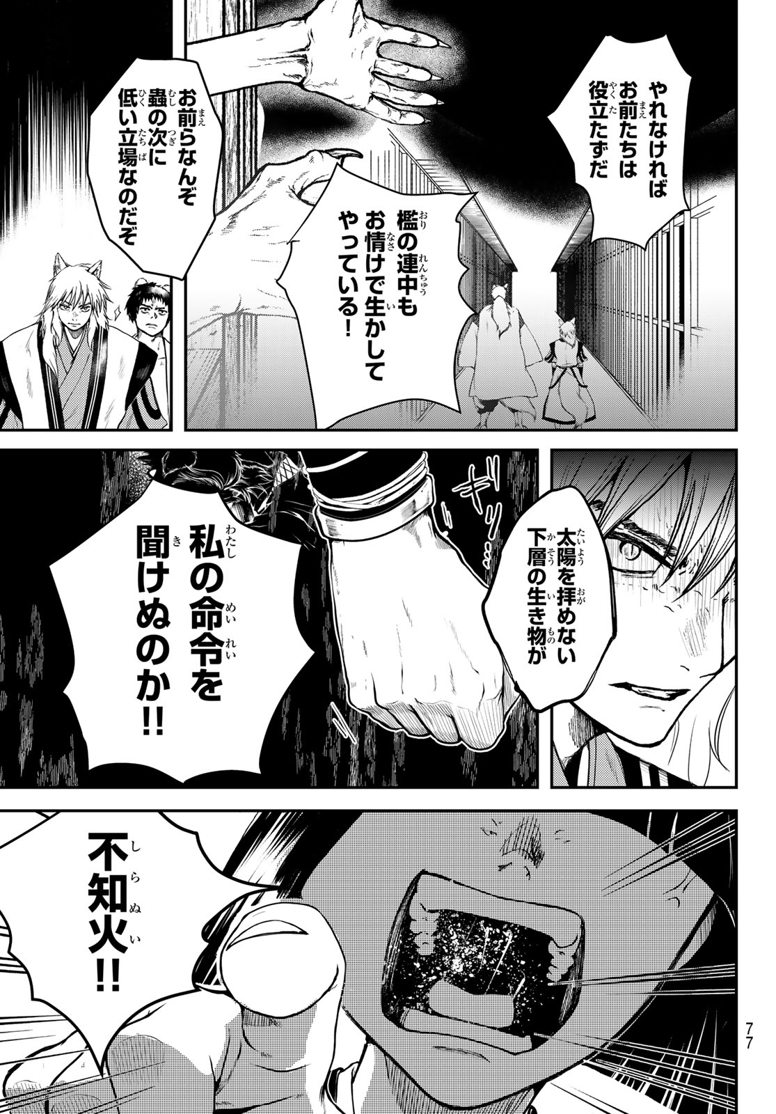 SOUTEN NO KYOJOKOKU Chapter 1 page 75 - nihonkuni.com
