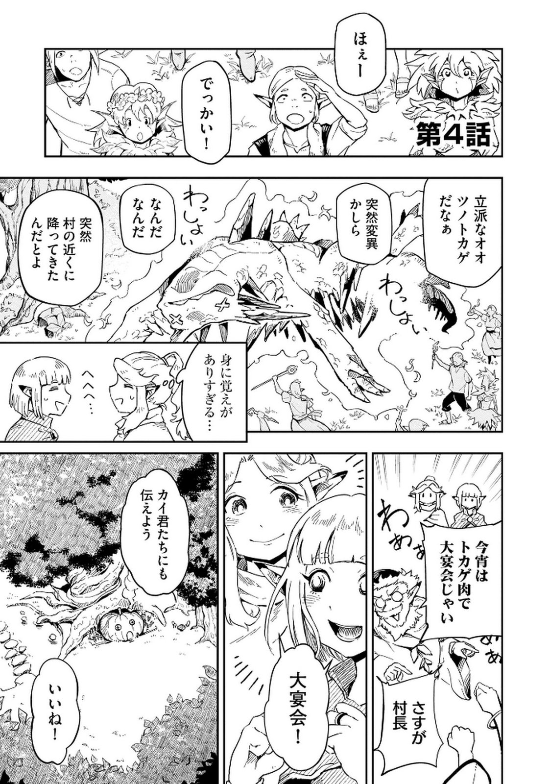 ISEKAI SEITAISHI: BIJYO MO AJIN MO MAMONO MO RYUU MO, OMARA ZENIN MOMIHOGUSU!! Chapter 4 page 1 - nihonkuni.com