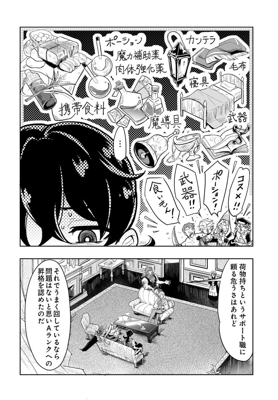 TSUIHOU NIMOTSUMOCHI NO GYAKUTEN MUSOU: A-RANK PARTY KARA TOKIHANATARETA BENRI SKILL [SHUUNOU] GA SAIKYOU NO SENTOU SKILL DATTA NODE S-RANK BISHOUJO TO TOMONI NARIAGARU Chapter 7.2 page 7 - nihonkuni.com