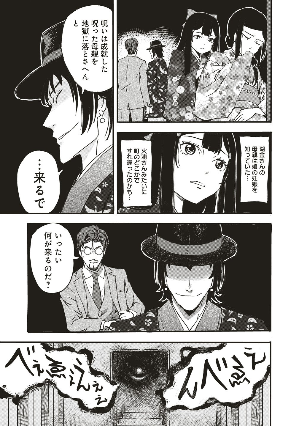 JYUSYOKU NO CHIGIRI Chapter 8 page 7 - nihonkuni.com