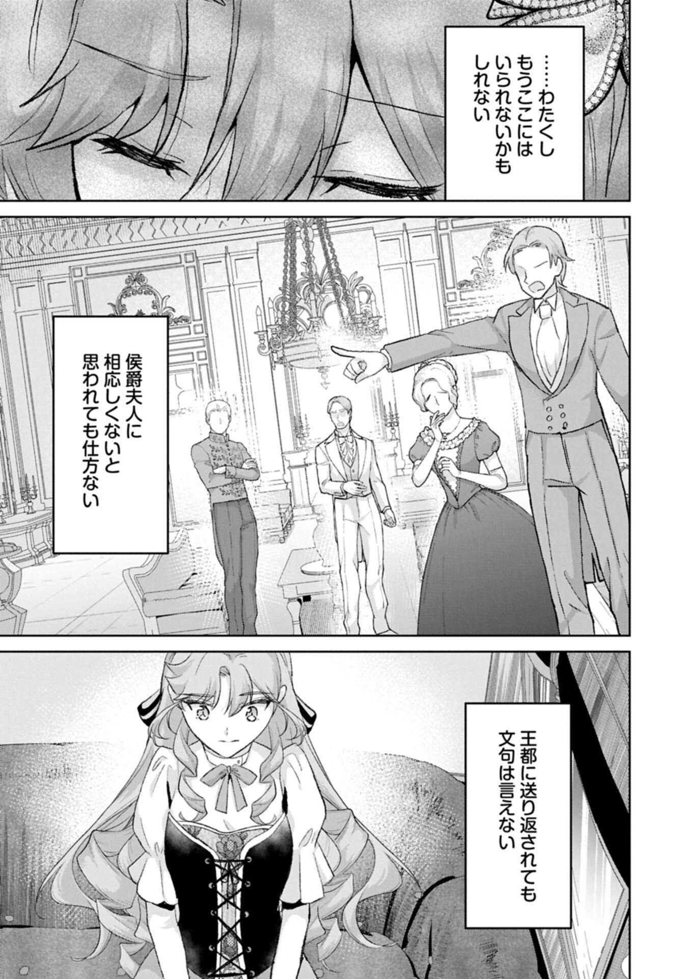 TENSEI REIJOU VIOLETTA NO NOUGYOU KAKUMEI BISHOKU TANKYUU TO RYOUCHI KAIKAKU NI HAGEMUNDEITARA, KOORI NO KOUSHAKU-SAMA NI DEKIAI SARETEIMASHITA? Chapter 16.2 page 7 - nihonkuni.com