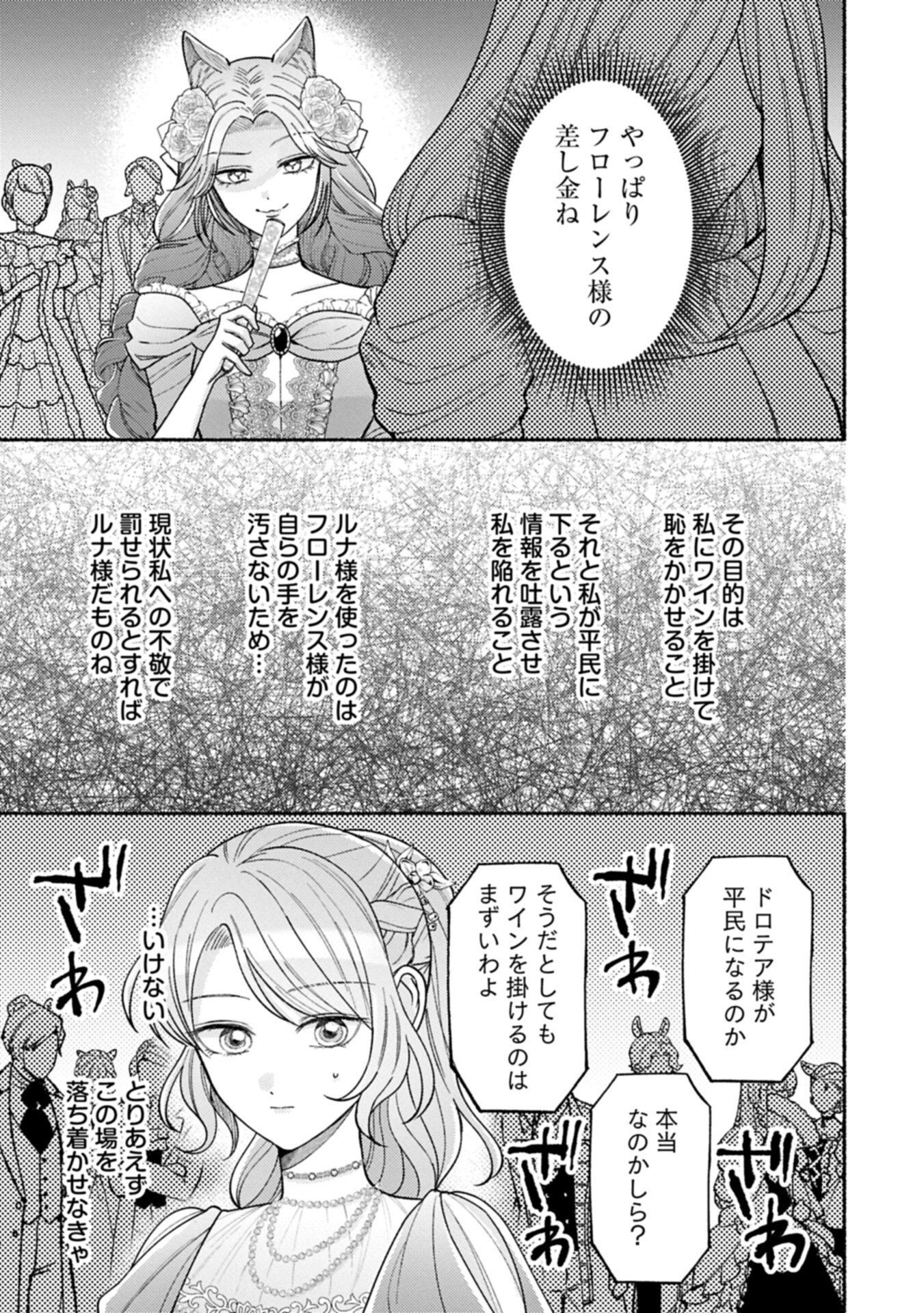 SEIJO NO IMOUTO NO SHIRINUGUI O OUSETSU KATTA, TADA NO JIJO DE GOZAIMASU: SHAZAISAKI NO SHISHIJINKOKU DE NAZEKA REIKOKU KURO OOKAMI HEIKA NI MISOMERAREMASHITA!? Chapter 23.2 page 7 - nihonkuni.com