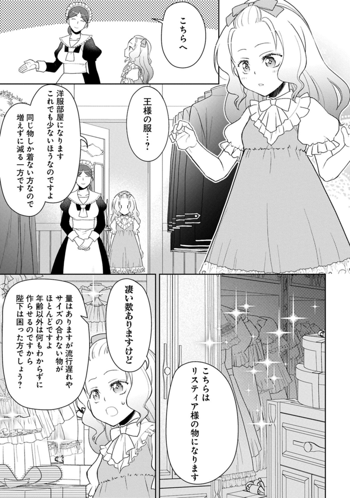 SANDOME NO JINSEI WA, WASURESARARETEITA OUJOUSAMA DESHITA ~HEION NI KURASHITAI DAKE NANO NI, ZENSE NO KOTO WA MOU UNZARI!~ RAW Chapter 5.1 page 7 - nihonkuni.com