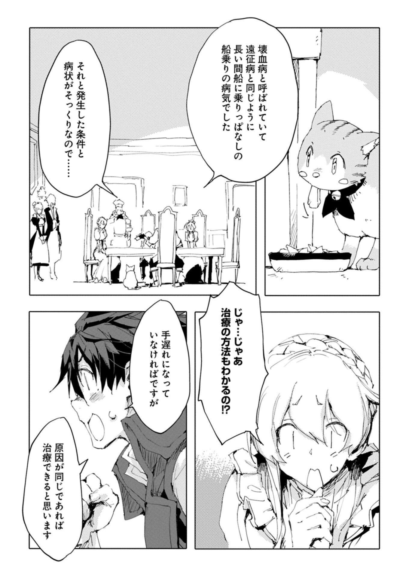 ISEKAI WA NEKO TO TOMO NI ~ NEKO-ZUKI SE GA PROGRAM CHISHIKI × MAHOUGU DE SAIKYOU RYOUCHI WO TSUKURU MADE ~ Chapter 15.1 page 7 - nihonkuni.com