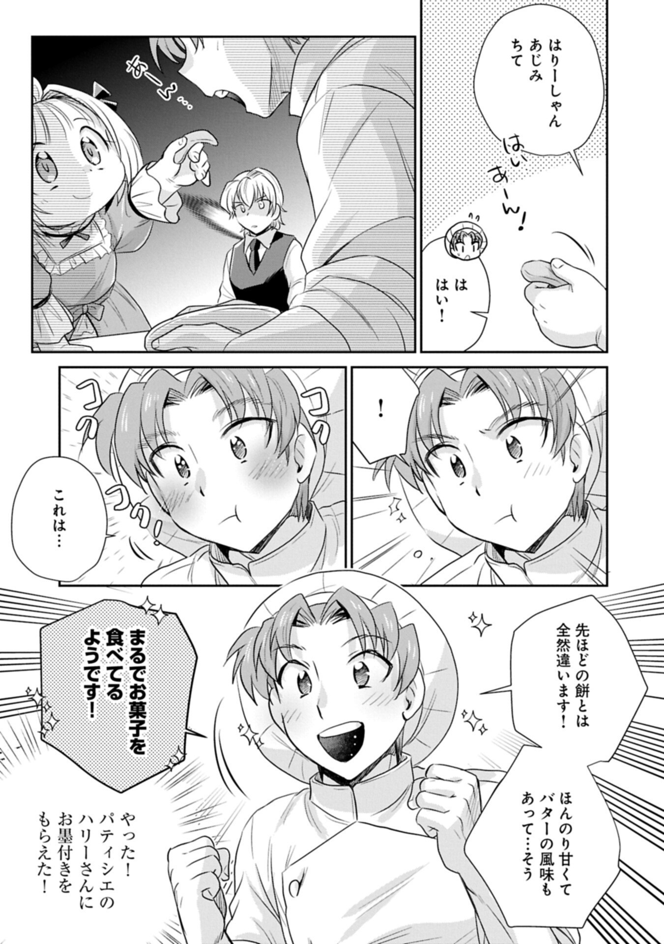 TENSEI SHITARA SAIAI NO KAZOKU NI MOUICHIDO DEAEMASHITA - AFURERU AI WO KONO HITOSARA NI NOSETE Chapter 20.2 page 7 - nihonkuni.com