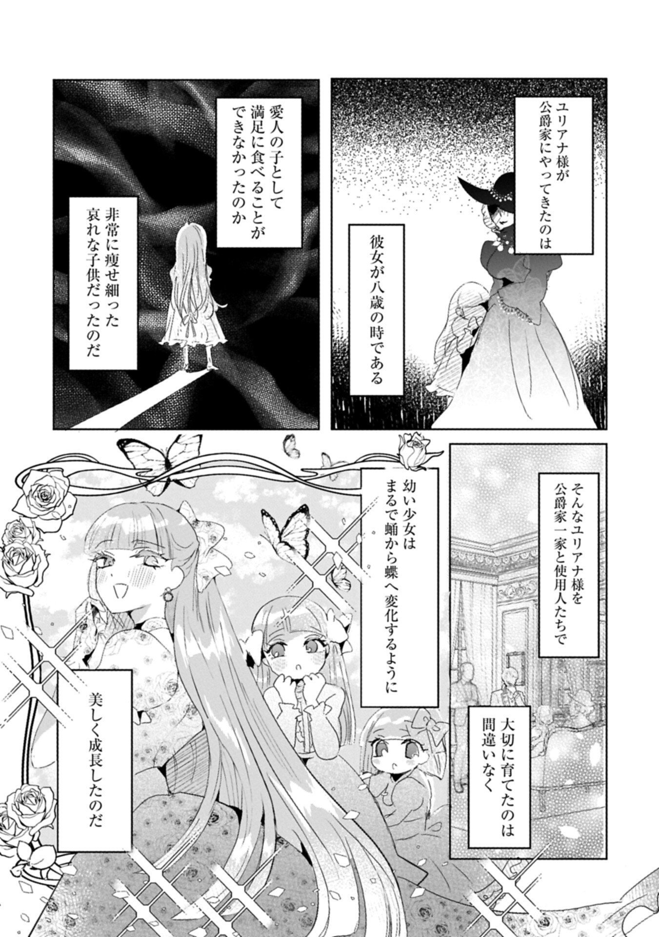 KIFUJINTACHI NO UWASABANASHI WA KYOU MO TANOSHII: HAKUSHAKU REIJOU WA KAREI NI UNMEI WO KUTSUGAESU Chapter 3.1 page 7 - nihonkuni.com