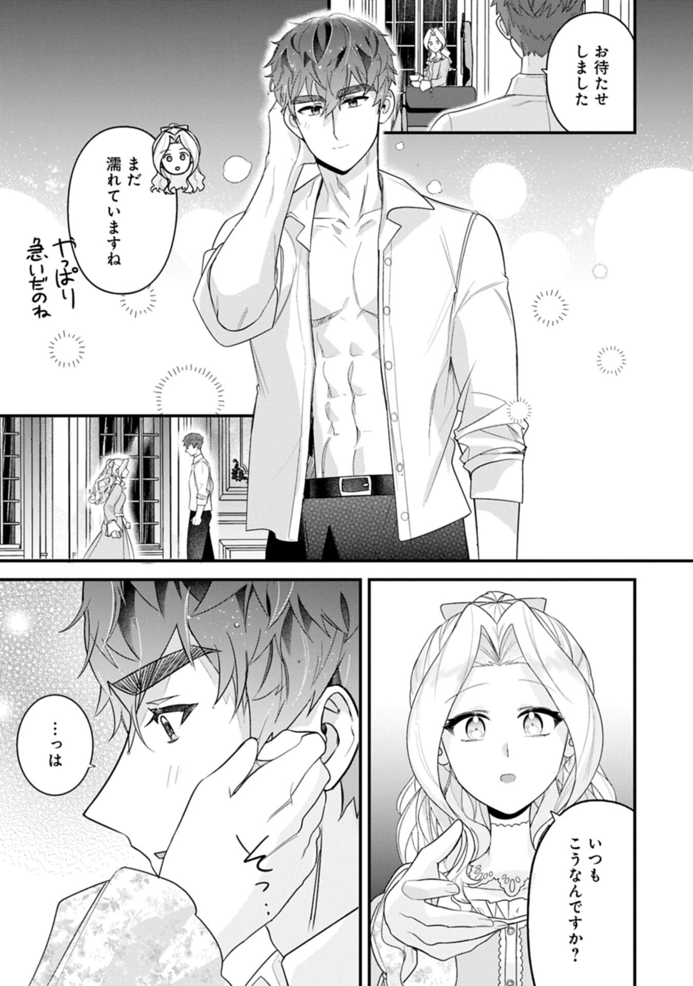 ISEKAI DE, OTTO NO AI WA OMOI KEDO KAWAII KODOMO WO HONOBONO TANOSHIKU SODATETAI ~AKUYAKU OUJO, SHIAWASE ROUTE MEZASHIMASU~ RAW Chapter 7.2 page 7 - nihonkuni.com