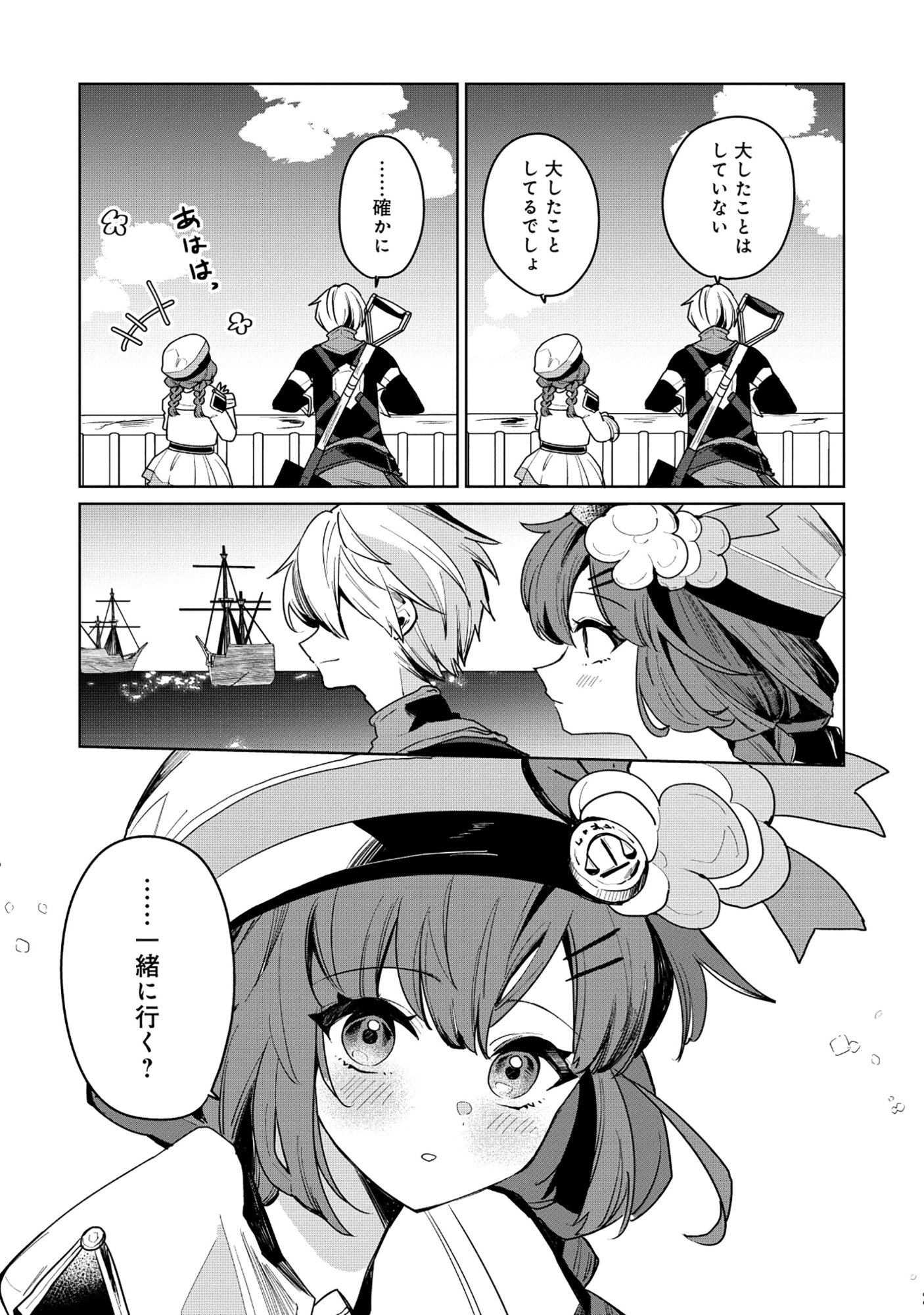 KOUTEI-KE NO SHICHINAN DAGA KEN YORI SCOOP GA TOKUI DE KOMATTEIRU Chapter 7.2 page 7 - nihonkuni.com