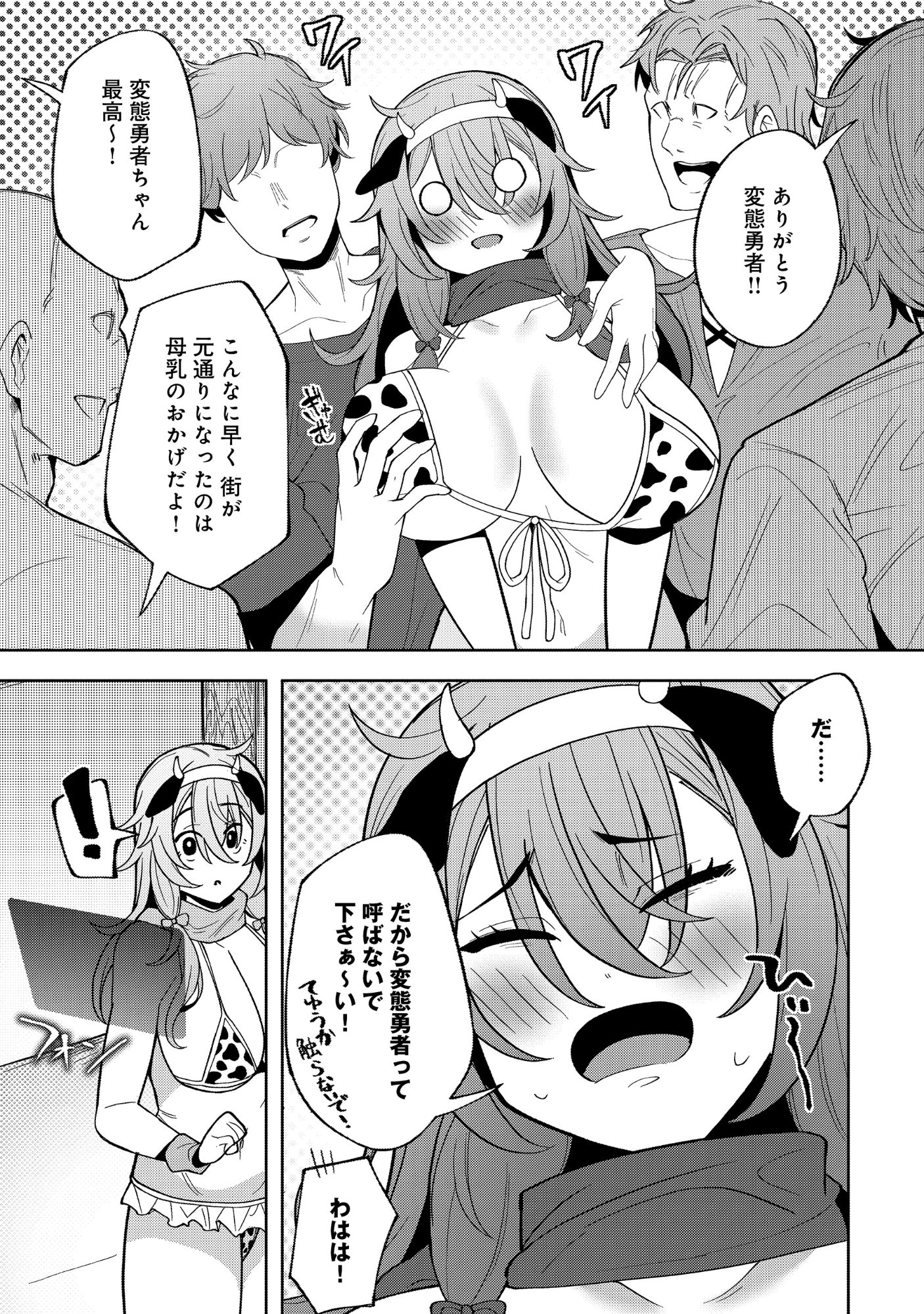 NAZO NO SHOKUGYOU "BONYUU TAMER" TTE NAN DESU KA!? Chapter 6.2 page 7 - nihonkuni.com