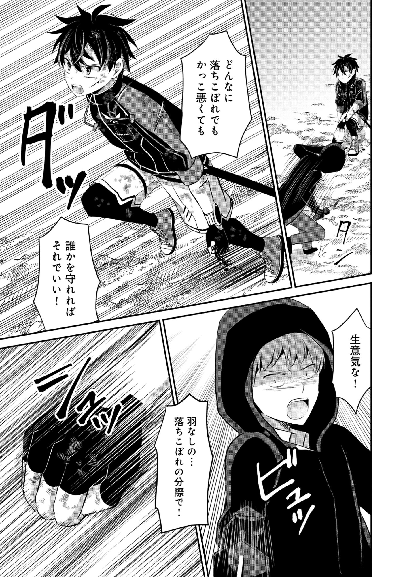 TOBENAI SAIKYOU NO DUNGEON SEEKER Chapter 9.2 page 7 - nihonkuni.com