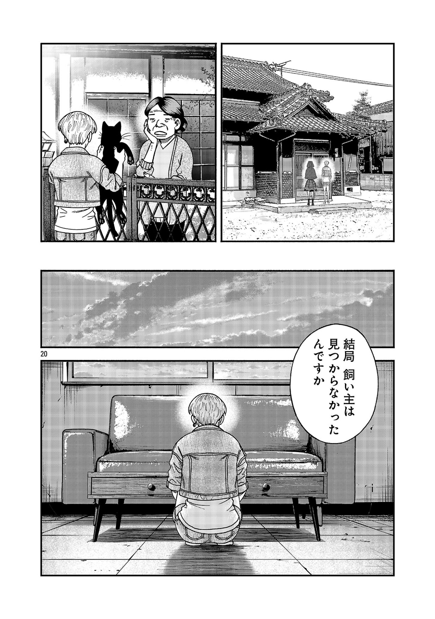 MIHABURI NO UTA ~KAGE TO IU NA NO SHINIGAMI~ RAW Chapter 21.2 page 7 - nihonkuni.com