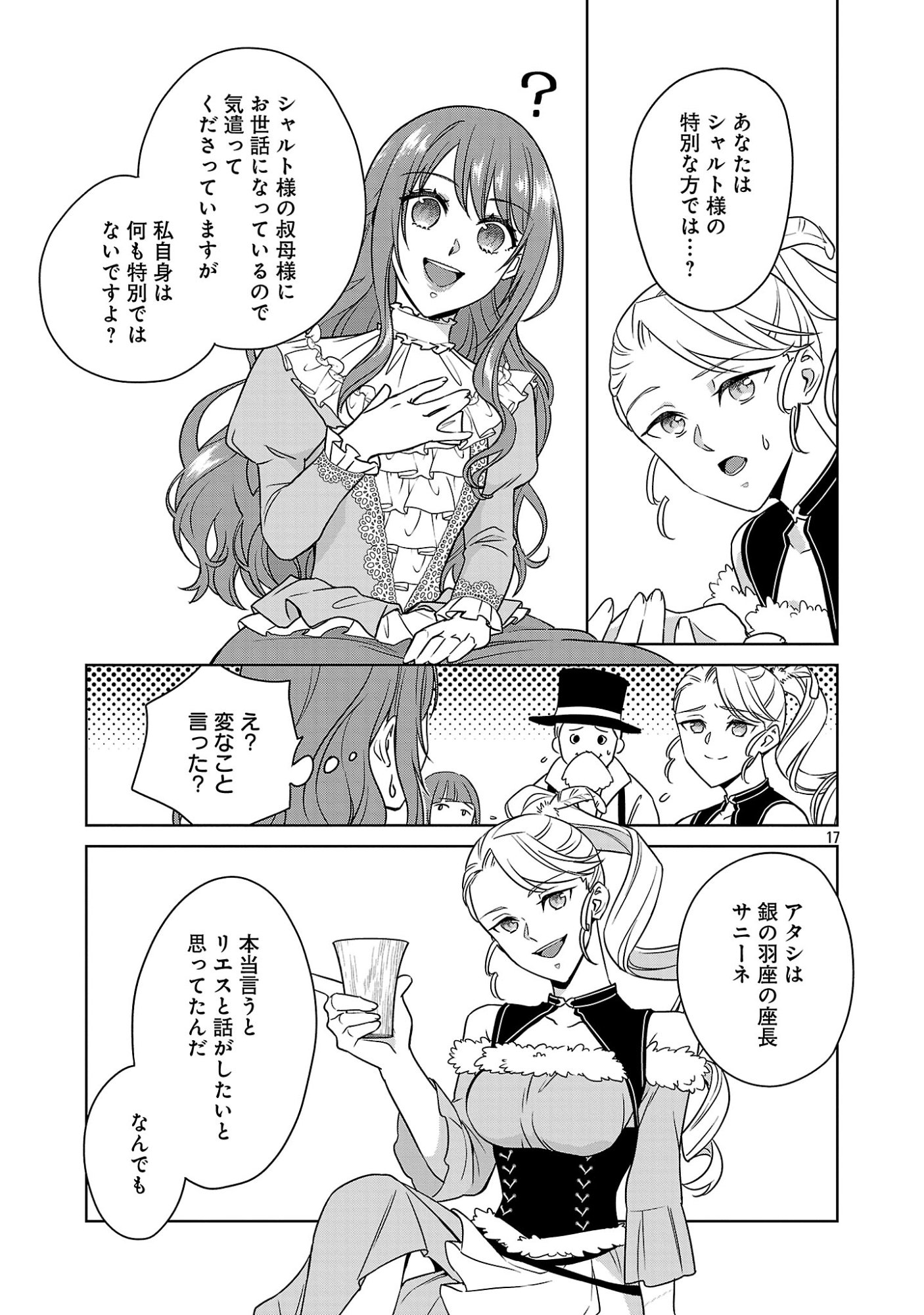 MUSHOKU DOKUSHIN ARAFOO JOSHI NO ISEKAI FUNTOUKI - RAW Chapter 15.2 - Page 7