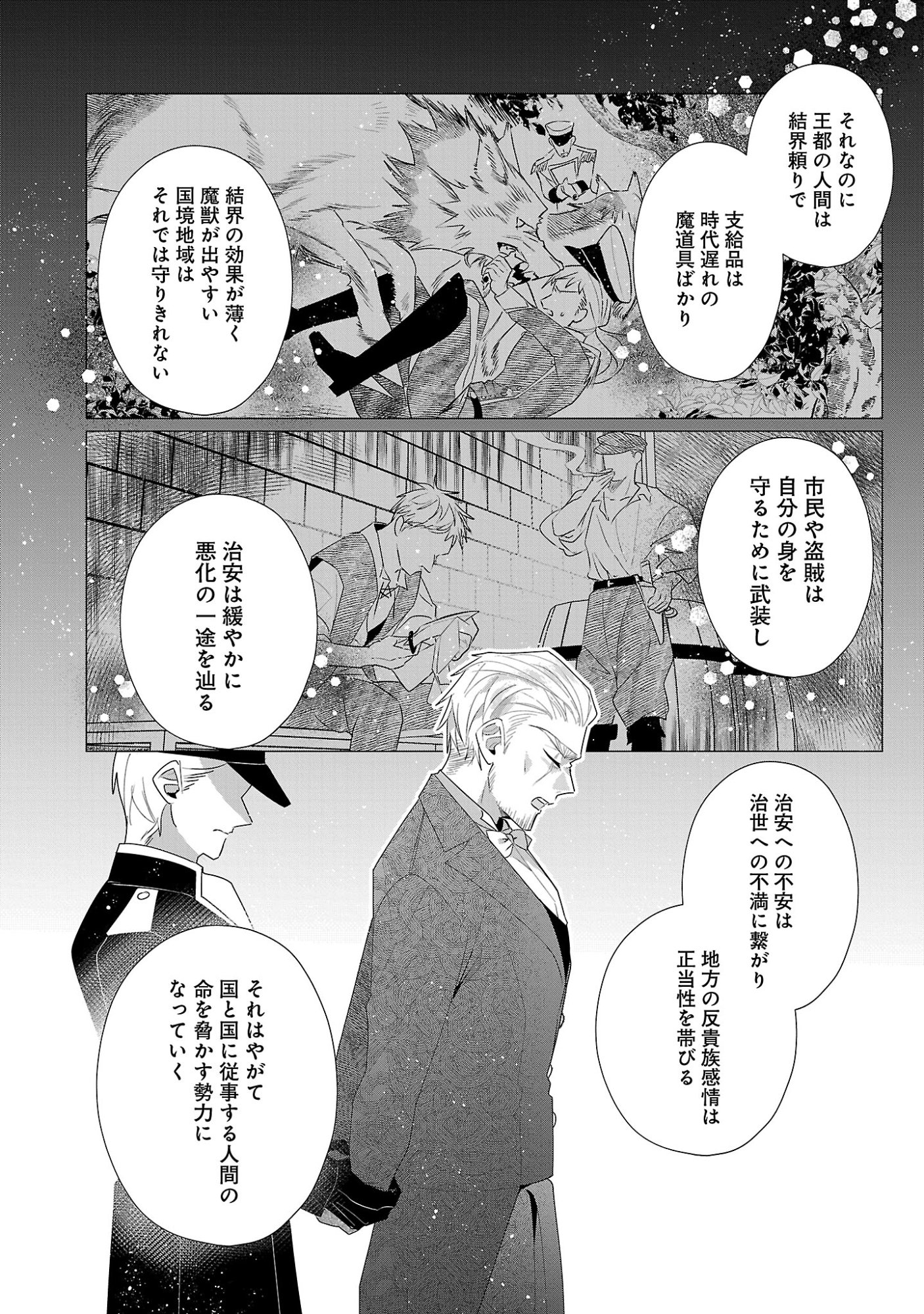 GENKAI OL-SAN WA AKUYAKU REIJOU-SAMA NI TSUKAETAI Chapter 38.2 page 7 - nihonkuni.com