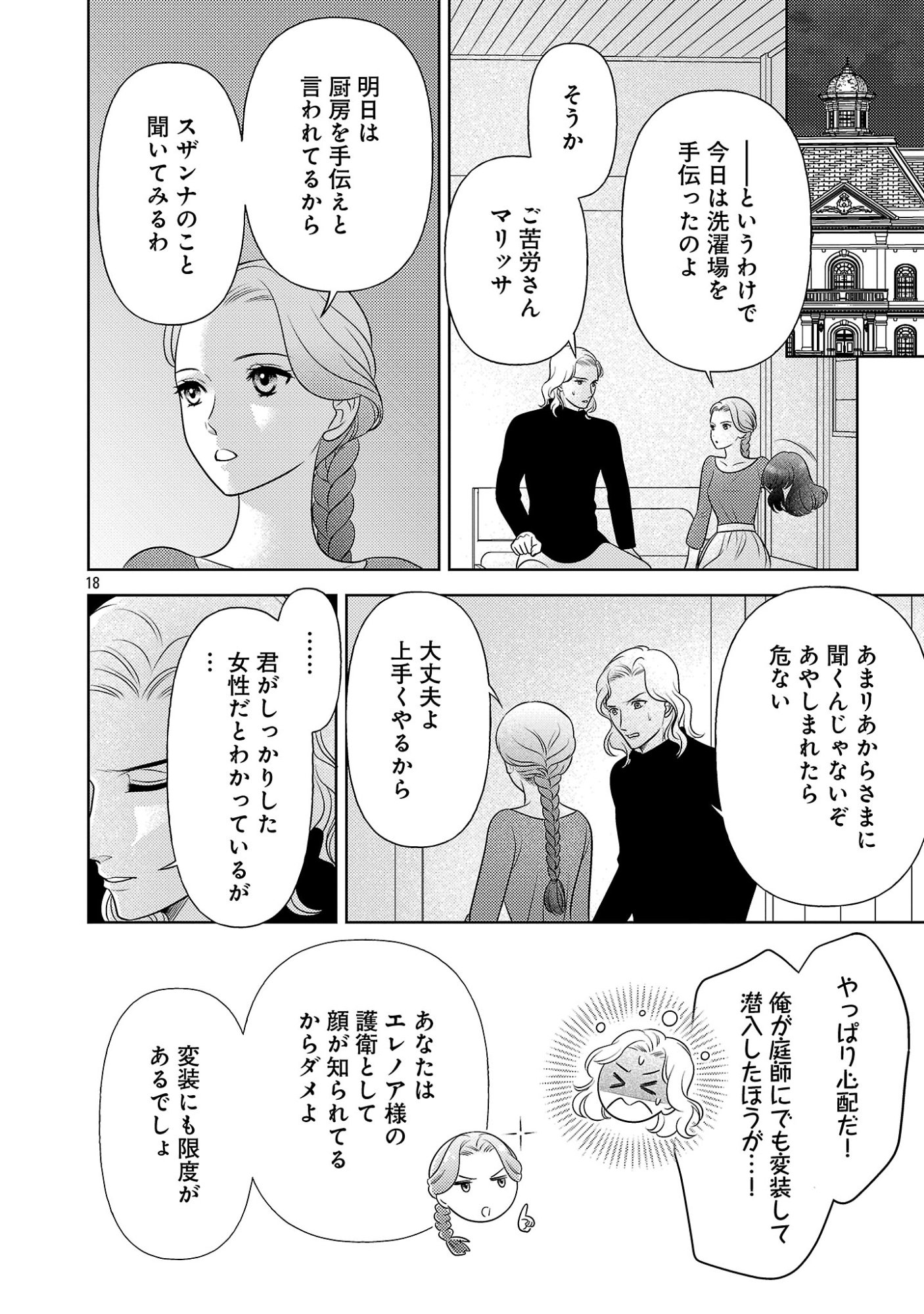 SHUUKATSU REIJOU ~ JINSEI WO AKIRAMETE SHINUKI MANMAN NA WATASHI TO DEKIAI SHITAI SHINKAN NO KOBO ~ Chapter 17.2 page 7 - nihonkuni.com
