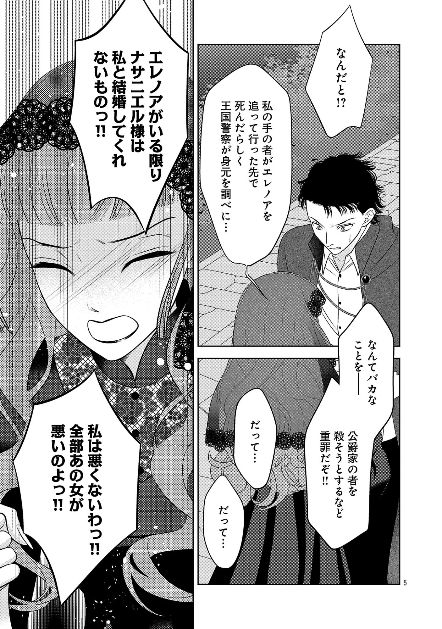 SHUUKATSU REIJOU ~ JINSEI WO AKIRAMETE SHINUKI MANMAN NA WATASHI TO DEKIAI SHITAI SHINKAN NO KOBO ~ Chapter 18.1 page 7 - nihonkuni.com