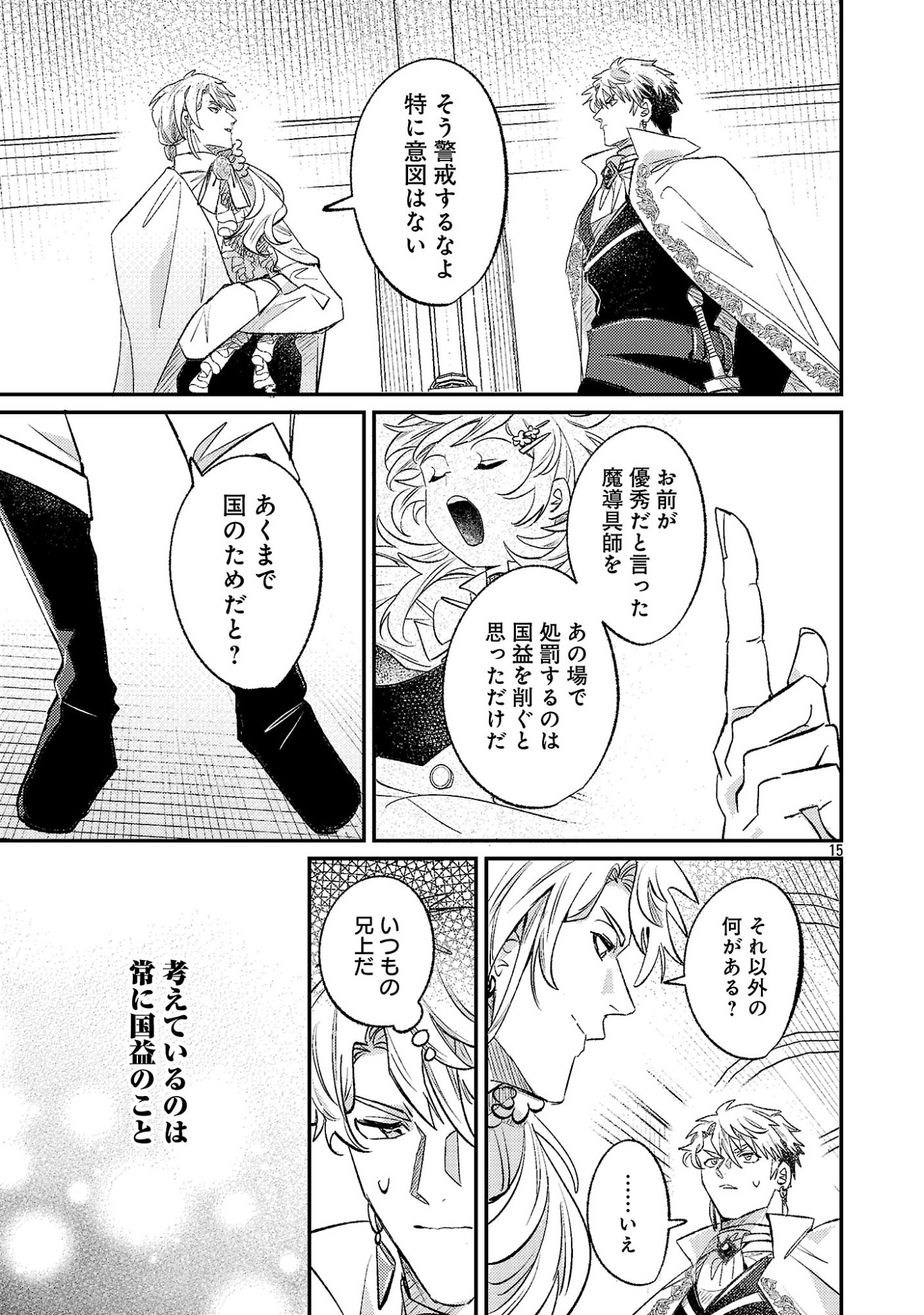 TENSAI MADOU GUSHI WA SOUKI RETIRE MEZASHITE GANBARIMASU Chapter 18.2 page 7 - nihonkuni.com