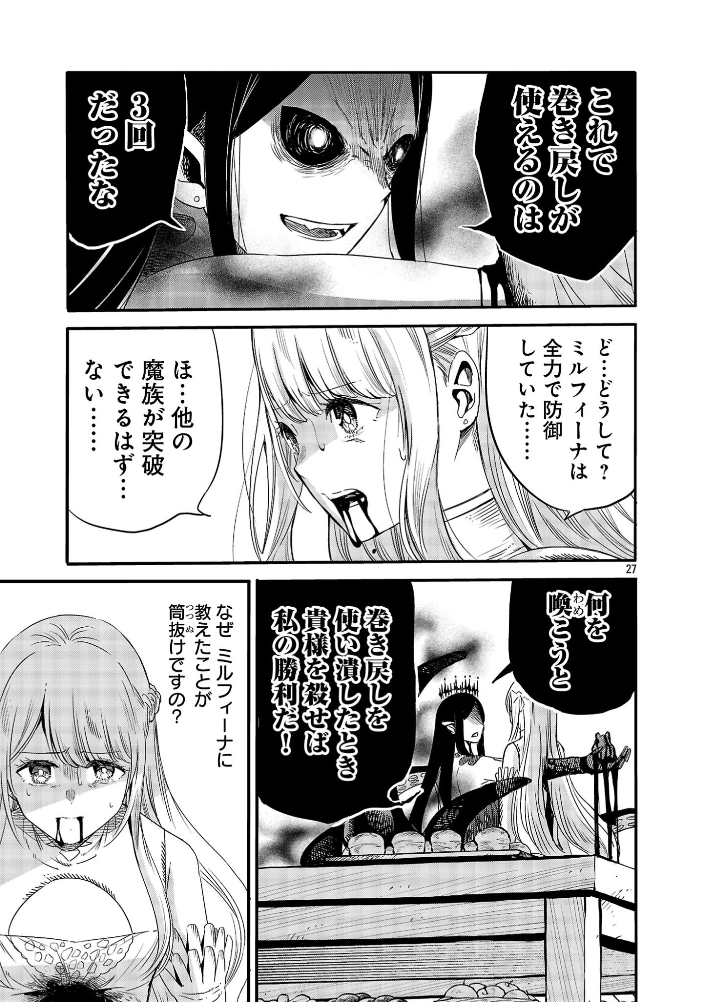 KOUSHAKU REIJOU NO ROURAKU MISSION ~MAOU TO NO SEIRYAKU KEKKON GA, JINRUI SAIGO NO KIRIFUDA DESU! … TTE, MAOU GA ONNA NO KO NO BAAI WA DOU SUREBA II NO DESU KA!? Chapter 9.3 page 7 - nihonkuni.com