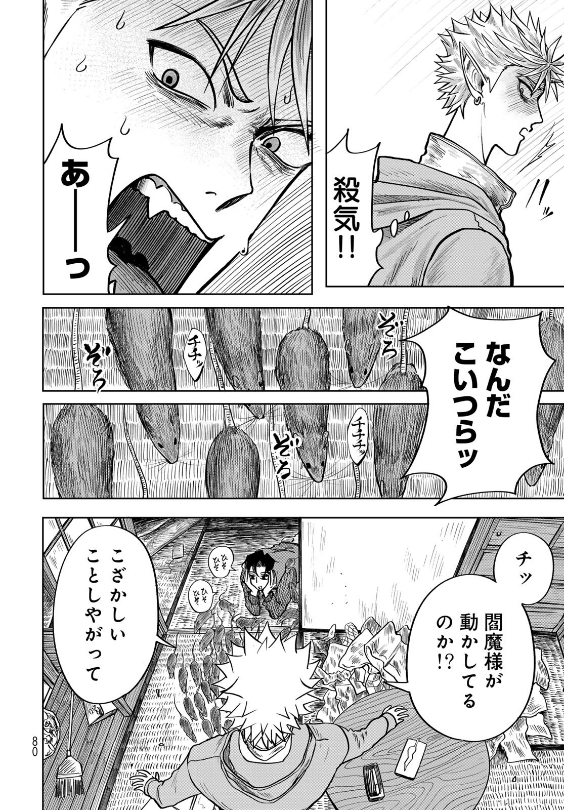 ONI NO ENGAWA Chap 2 - Pic 12