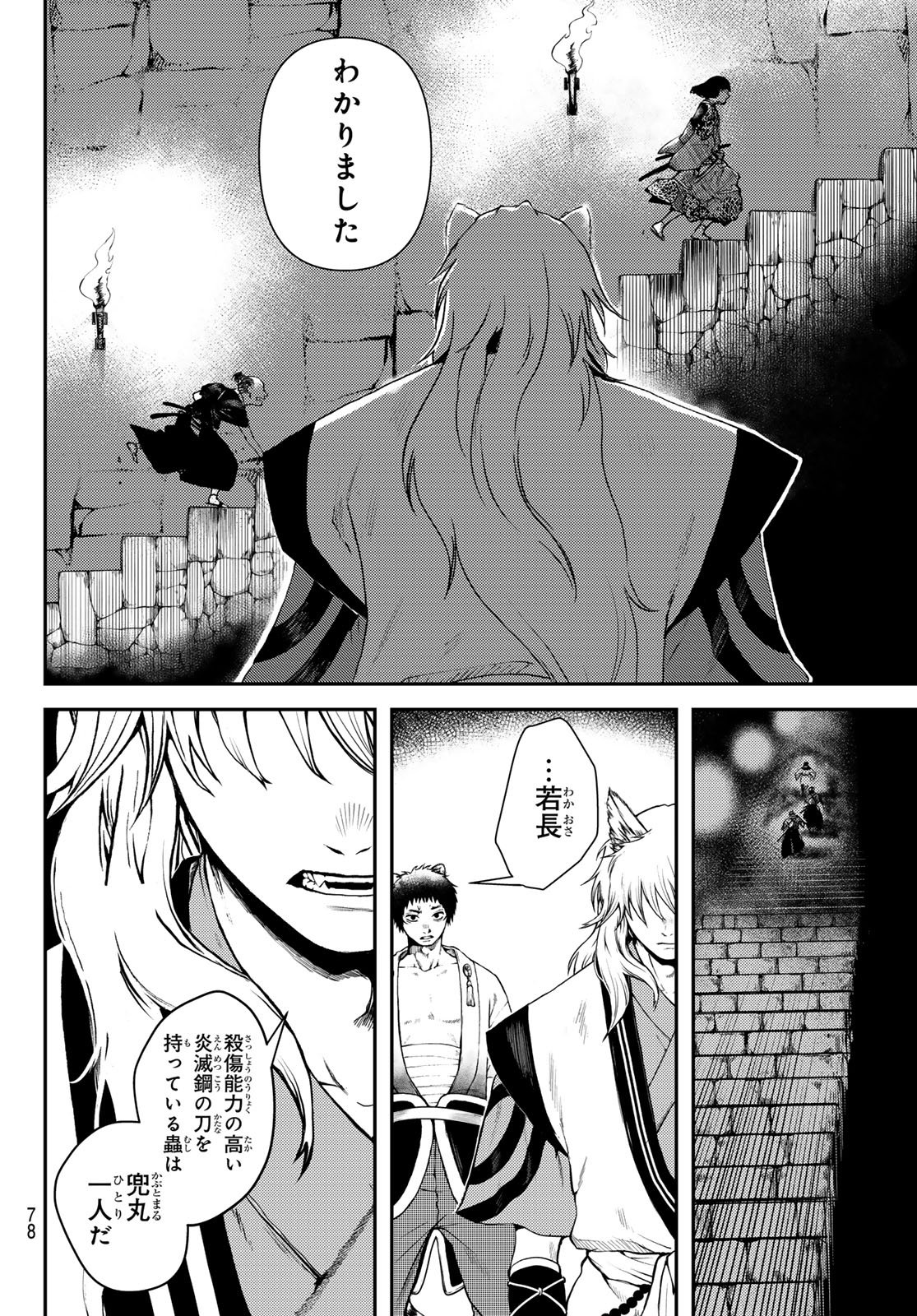 SOUTEN NO KYOJOKOKU Chapter 1 page 76 - nihonkuni.com