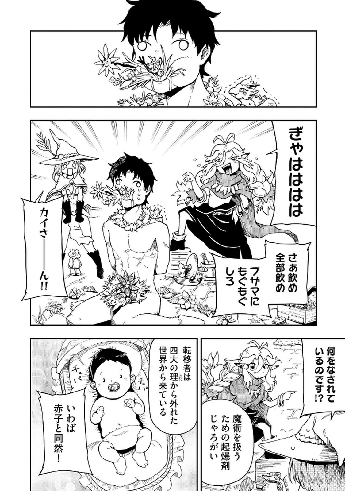 ISEKAI SEITAISHI: BIJYO MO AJIN MO MAMONO MO RYUU MO, OMARA ZENIN MOMIHOGUSU!! Chapter 4 page 2 - nihonkuni.com