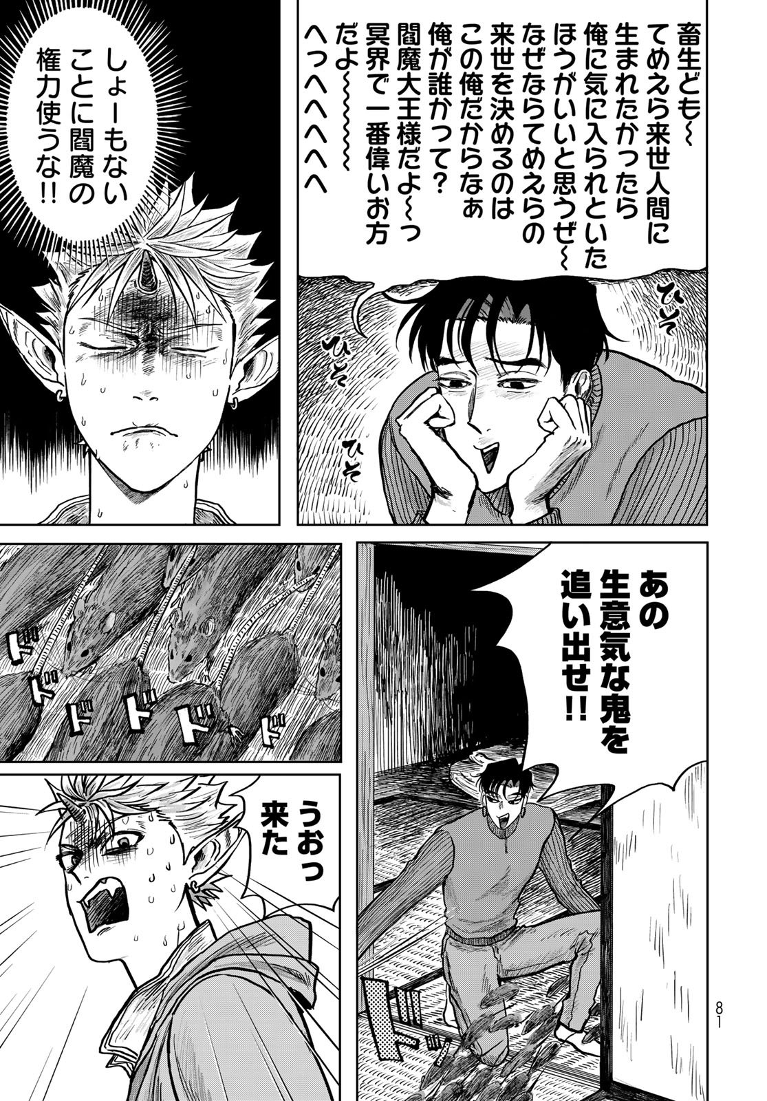 ONI NO ENGAWA Chap 2 - Pic 13