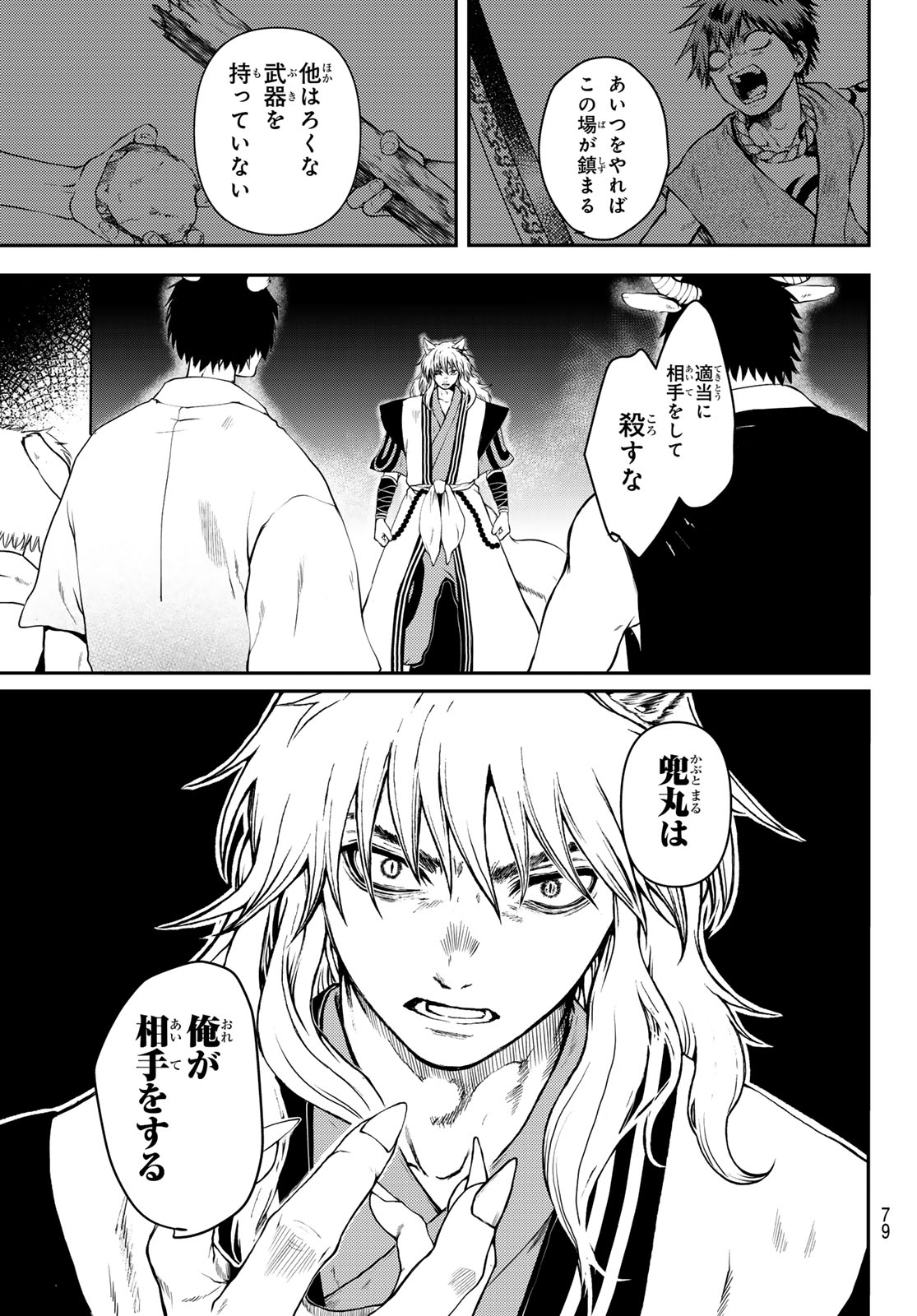 SOUTEN NO KYOJOKOKU Chapter 1 page 77 - nihonkuni.com