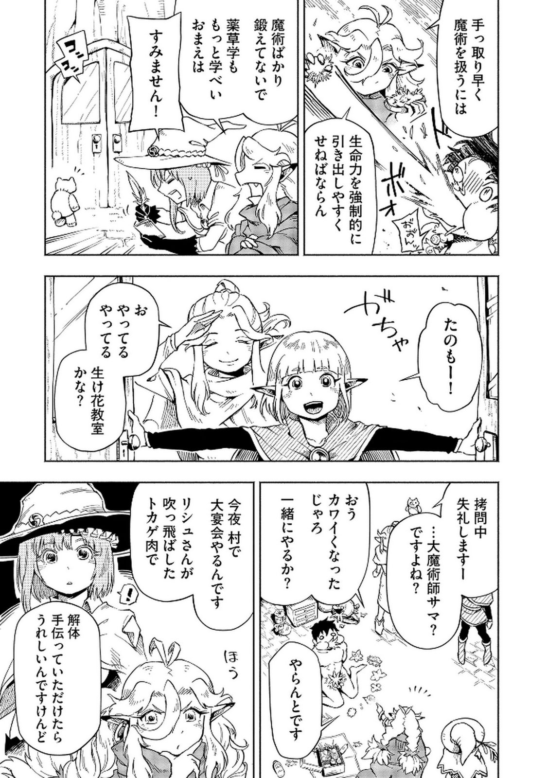 ISEKAI SEITAISHI: BIJYO MO AJIN MO MAMONO MO RYUU MO, OMARA ZENIN MOMIHOGUSU!! Chapter 4 page 3 - nihonkuni.com