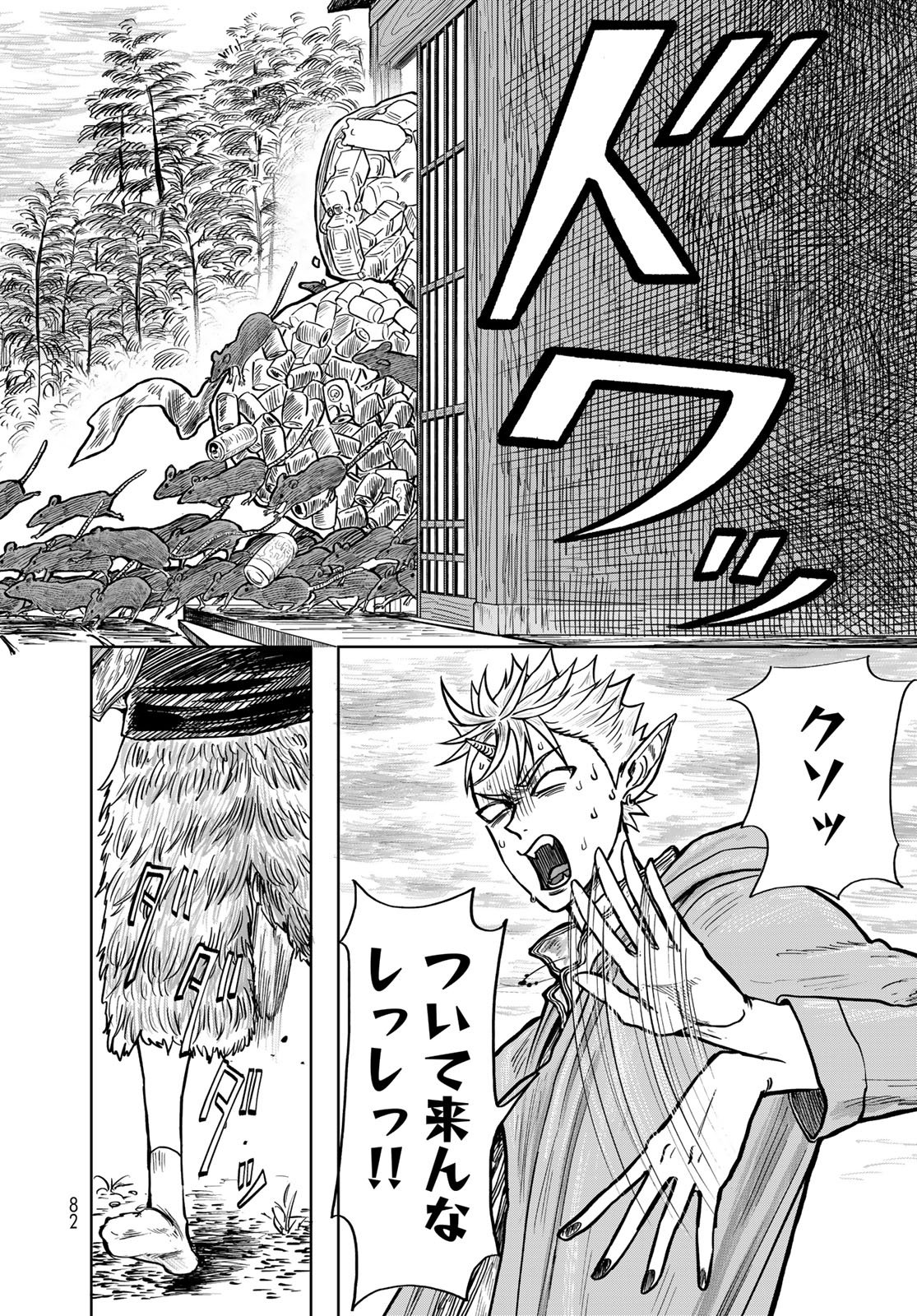 ONI NO ENGAWA Chap 2 - Pic 14