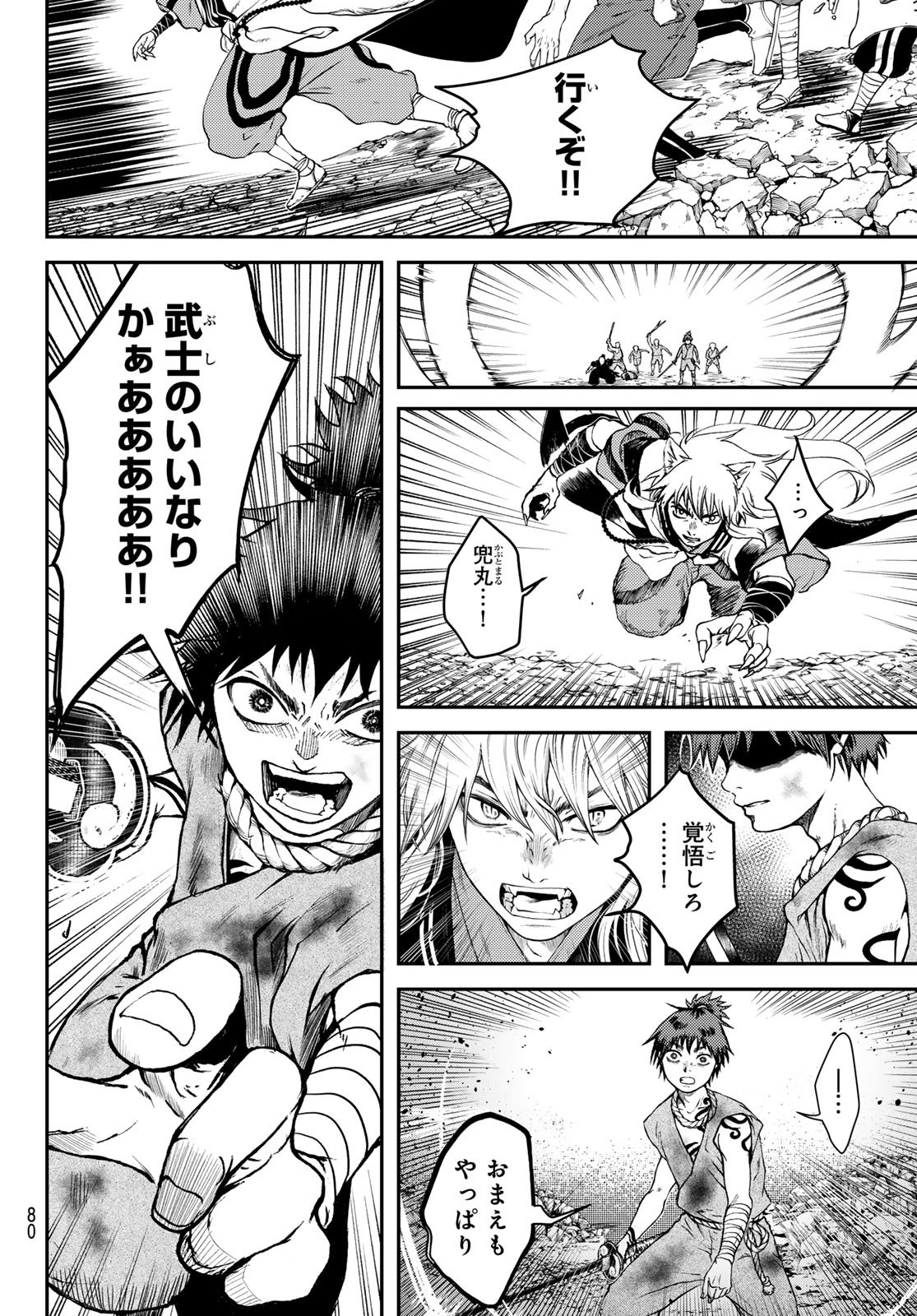 SOUTEN NO KYOJOKOKU Chapter 1 page 78 - nihonkuni.com