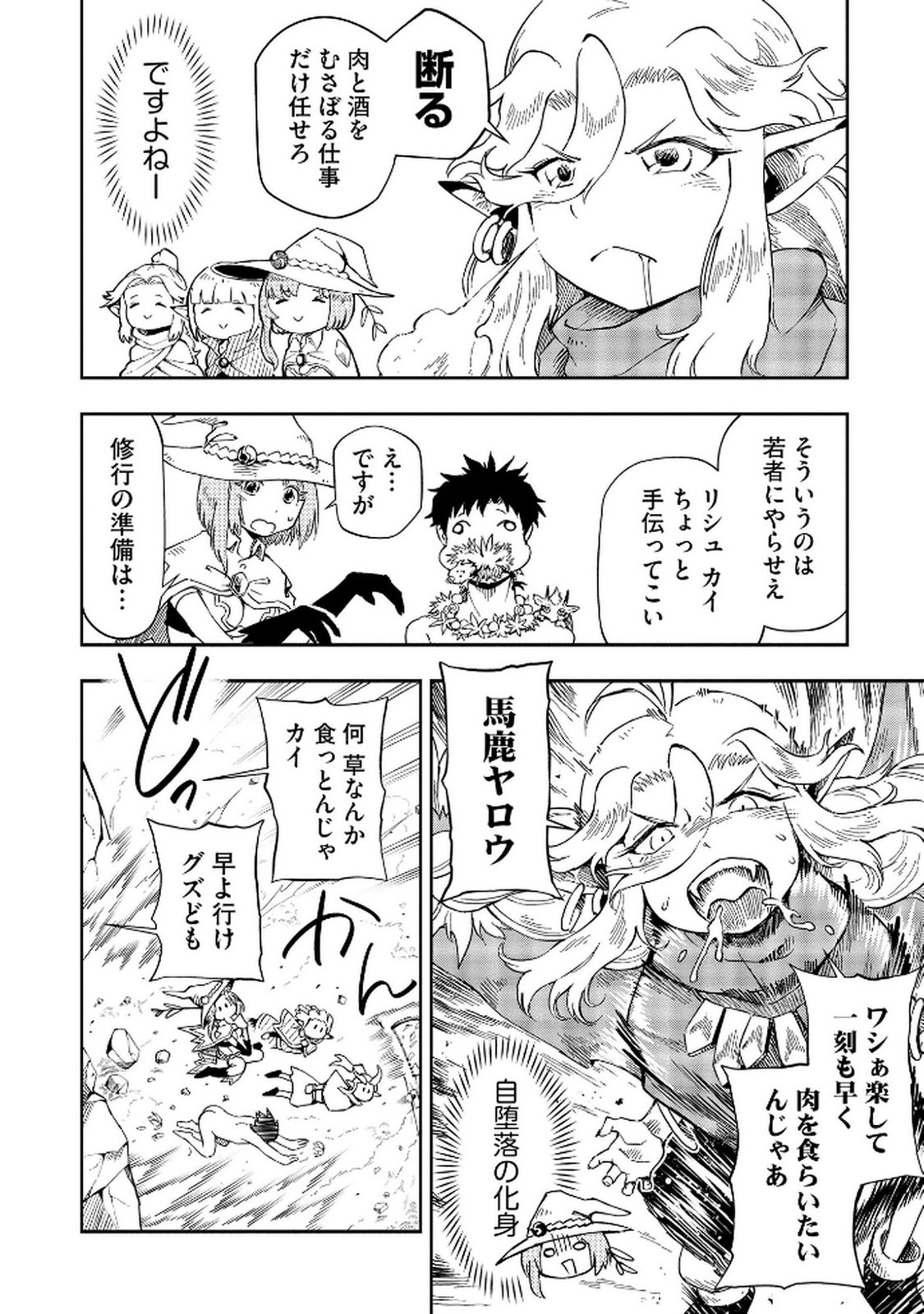 ISEKAI SEITAISHI: BIJYO MO AJIN MO MAMONO MO RYUU MO, OMARA ZENIN MOMIHOGUSU!! Chapter 4 page 4 - nihonkuni.com