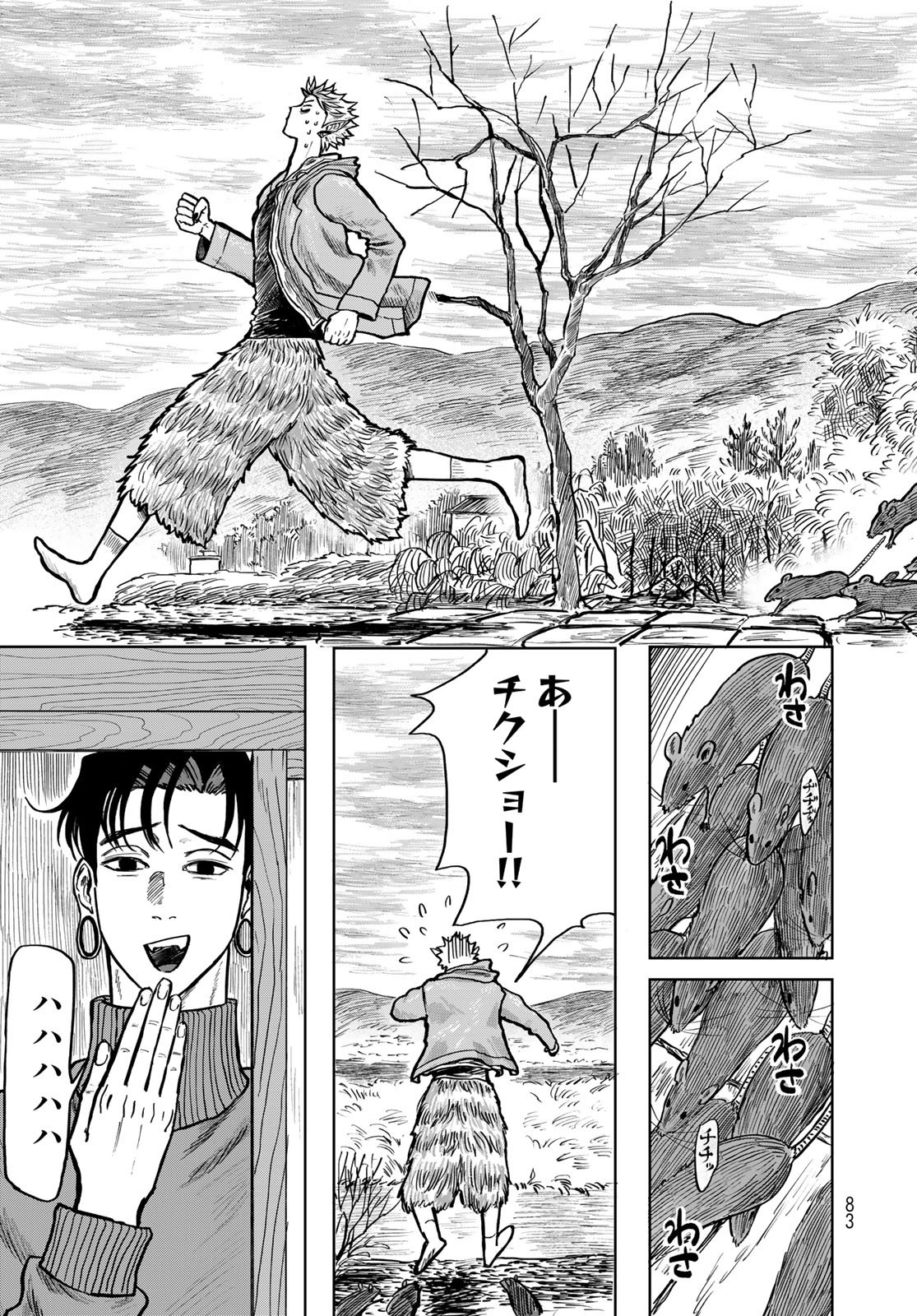 ONI NO ENGAWA Chap 2 - Pic 15