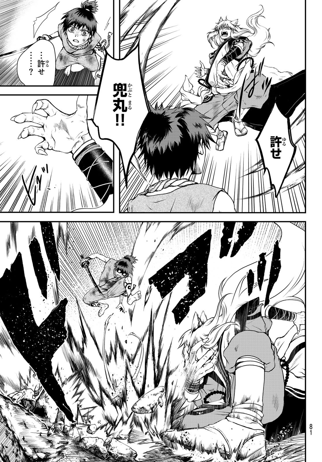 SOUTEN NO KYOJOKOKU Chapter 1 page 79 - nihonkuni.com