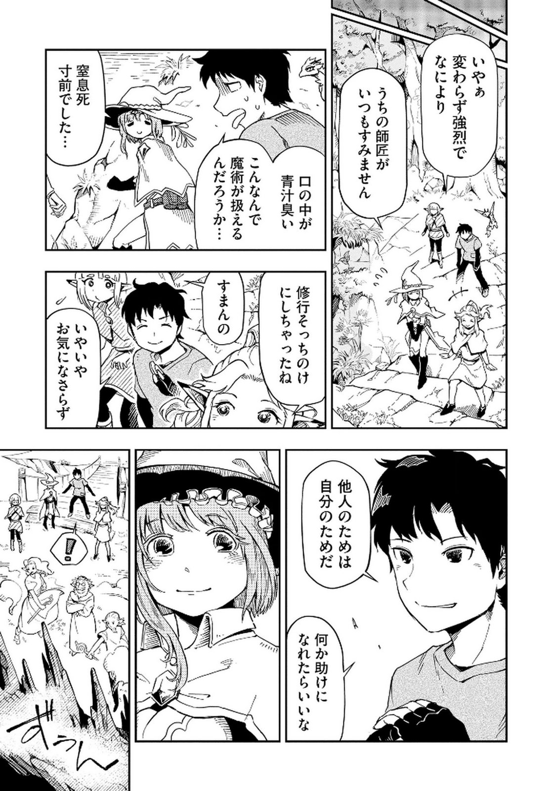 ISEKAI SEITAISHI: BIJYO MO AJIN MO MAMONO MO RYUU MO, OMARA ZENIN MOMIHOGUSU!! Chapter 4 page 5 - nihonkuni.com