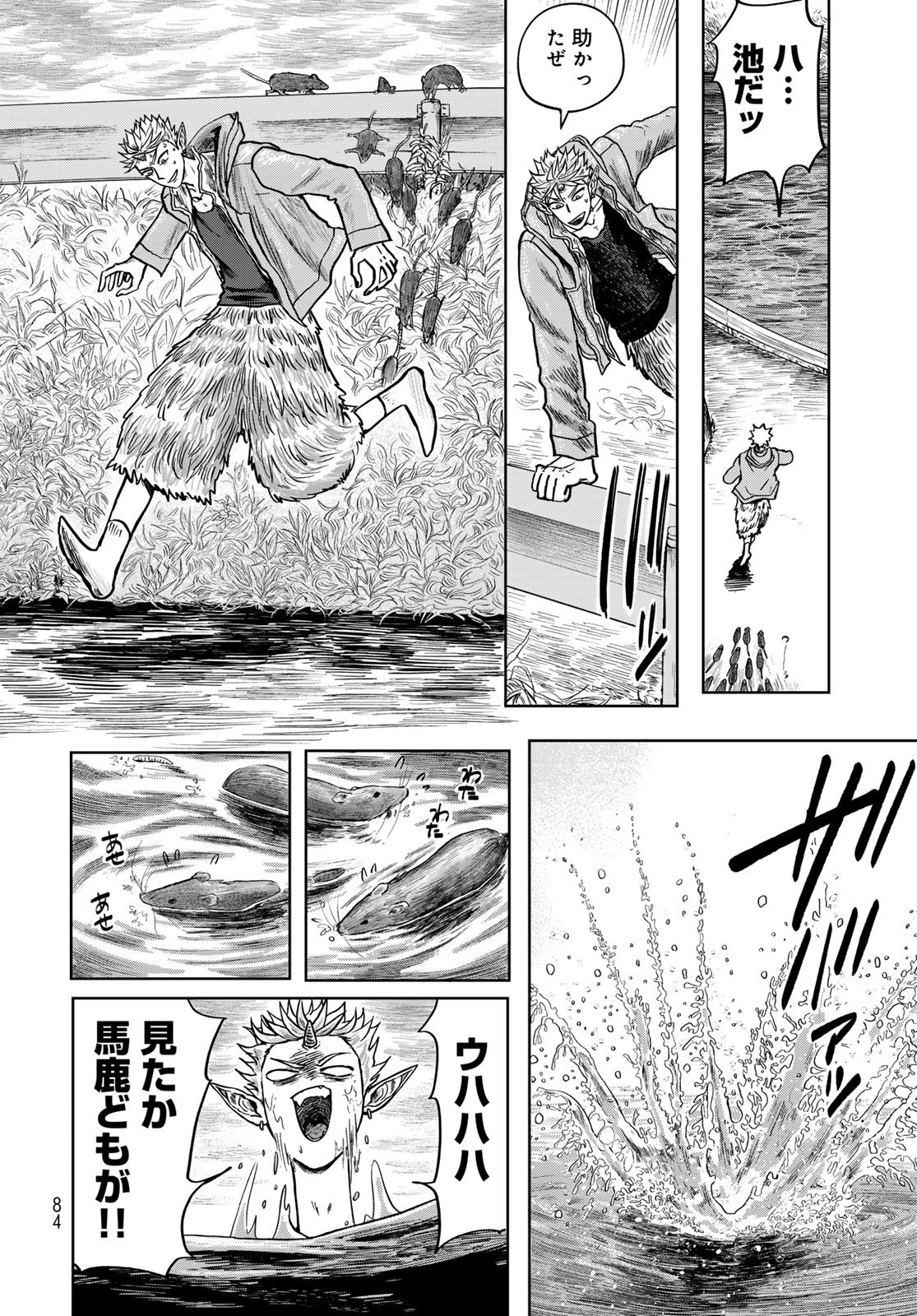 ONI NO ENGAWA Chap 2 - Pic 16