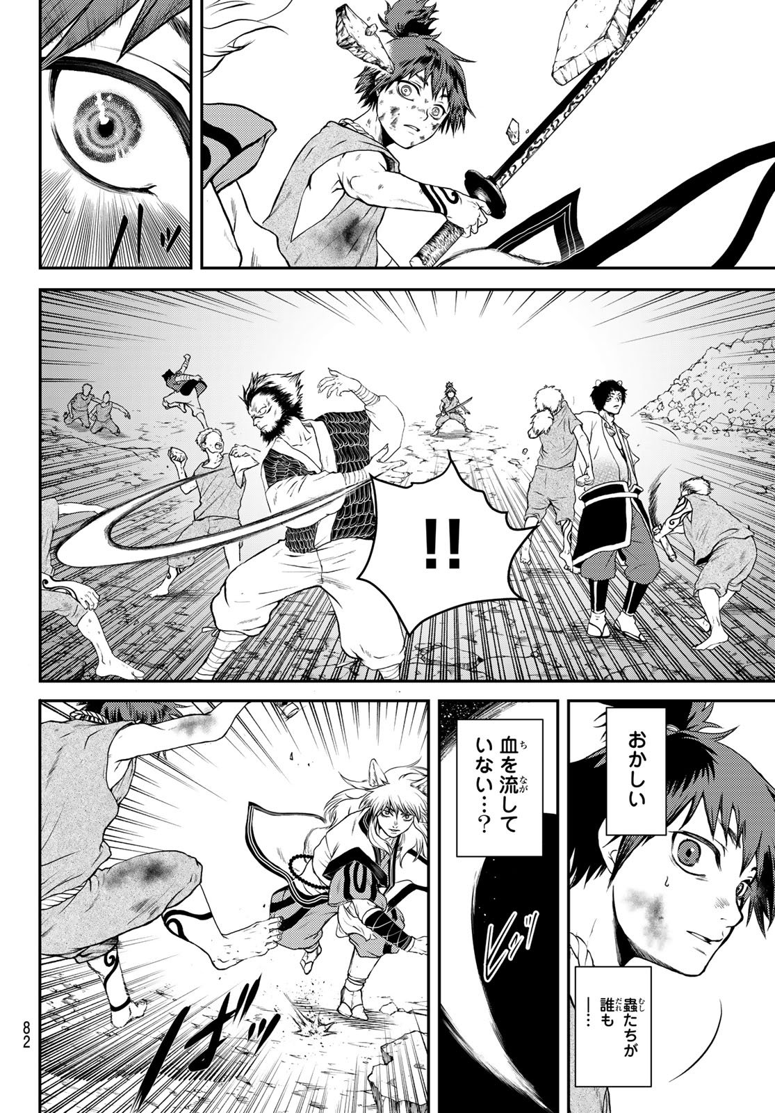 SOUTEN NO KYOJOKOKU Chapter 1 page 80 - nihonkuni.com