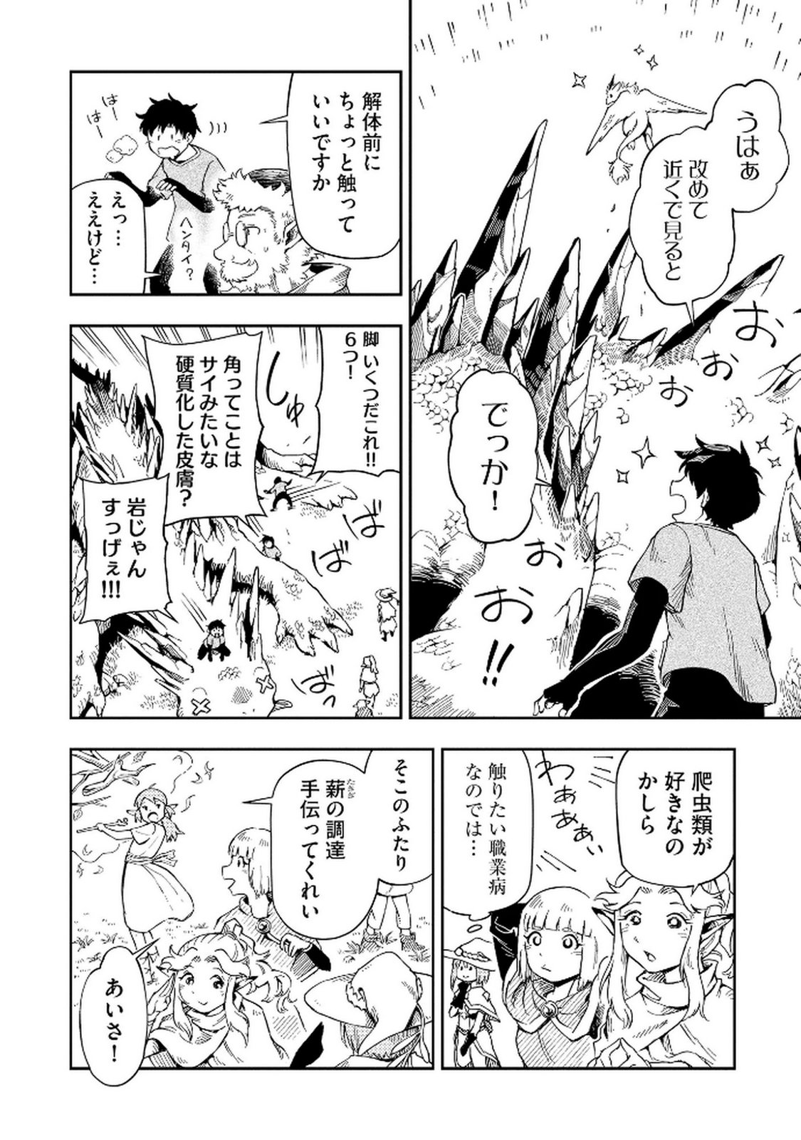 ISEKAI SEITAISHI: BIJYO MO AJIN MO MAMONO MO RYUU MO, OMARA ZENIN MOMIHOGUSU!! Chapter 4 page 6 - nihonkuni.com