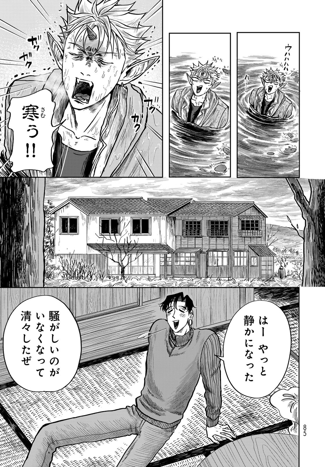 ONI NO ENGAWA Chap 2 - Pic 17