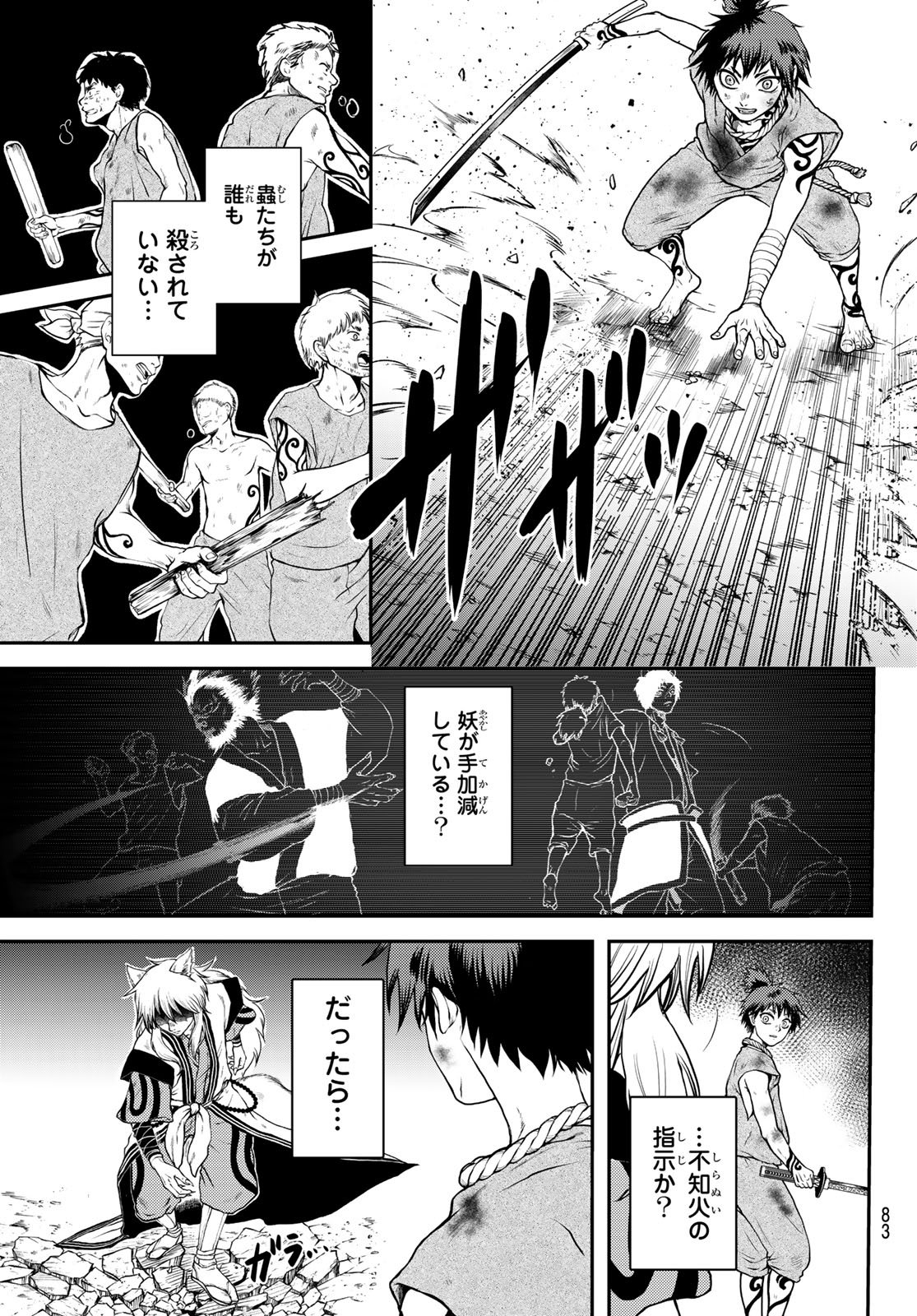 SOUTEN NO KYOJOKOKU Chapter 1 page 81 - nihonkuni.com