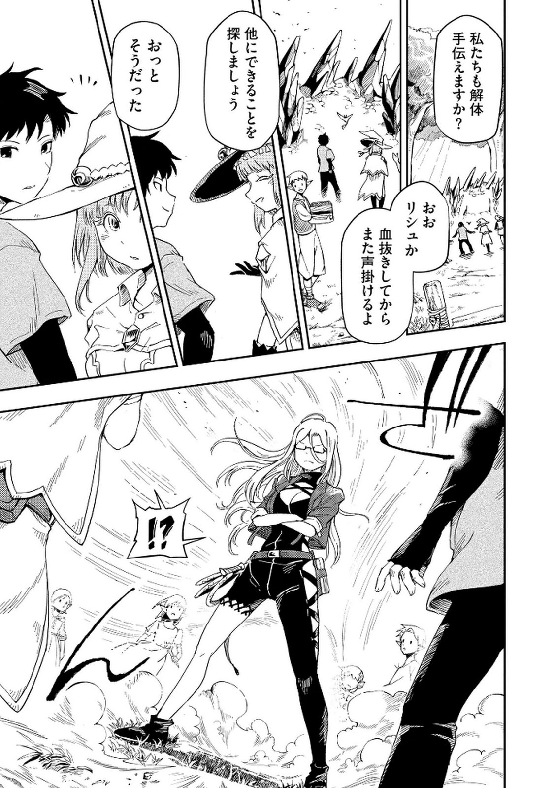 ISEKAI SEITAISHI: BIJYO MO AJIN MO MAMONO MO RYUU MO, OMARA ZENIN MOMIHOGUSU!! Chapter 4 page 7 - nihonkuni.com