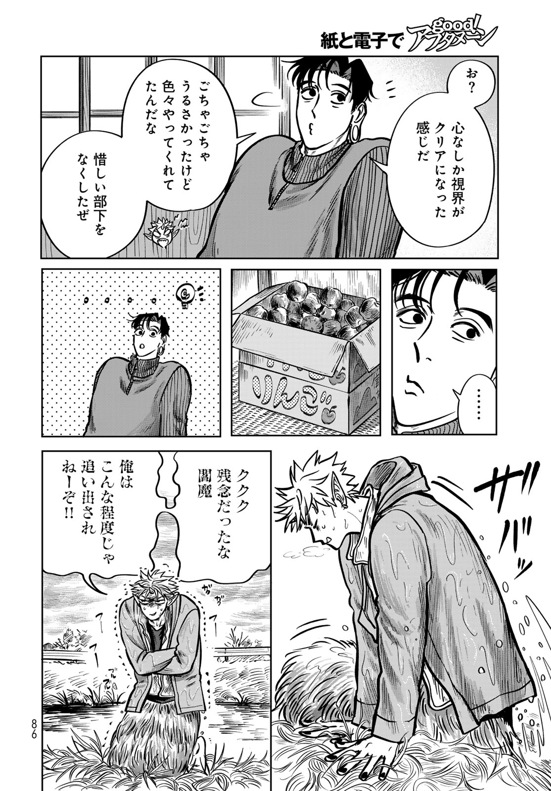 ONI NO ENGAWA Chap 2 - Pic 18