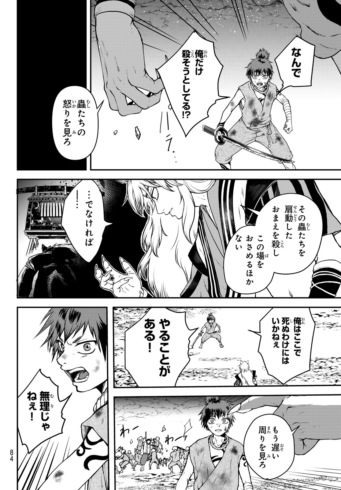 SOUTEN NO KYOJOKOKU Chapter 1 page 82 - nihonkuni.com